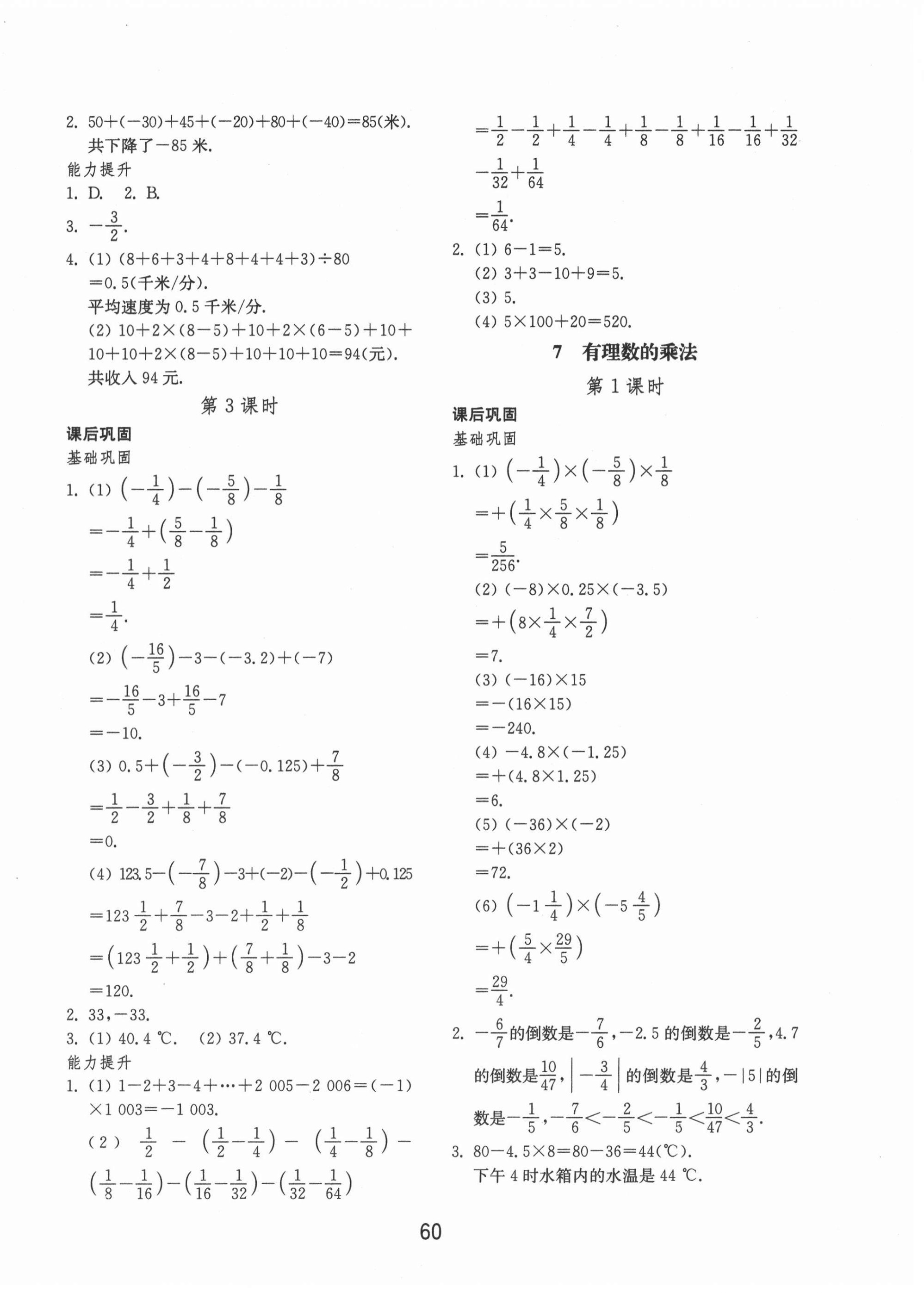 2020年初中基础训练六年级数学上册鲁教版54制山东教育出版社 第4页