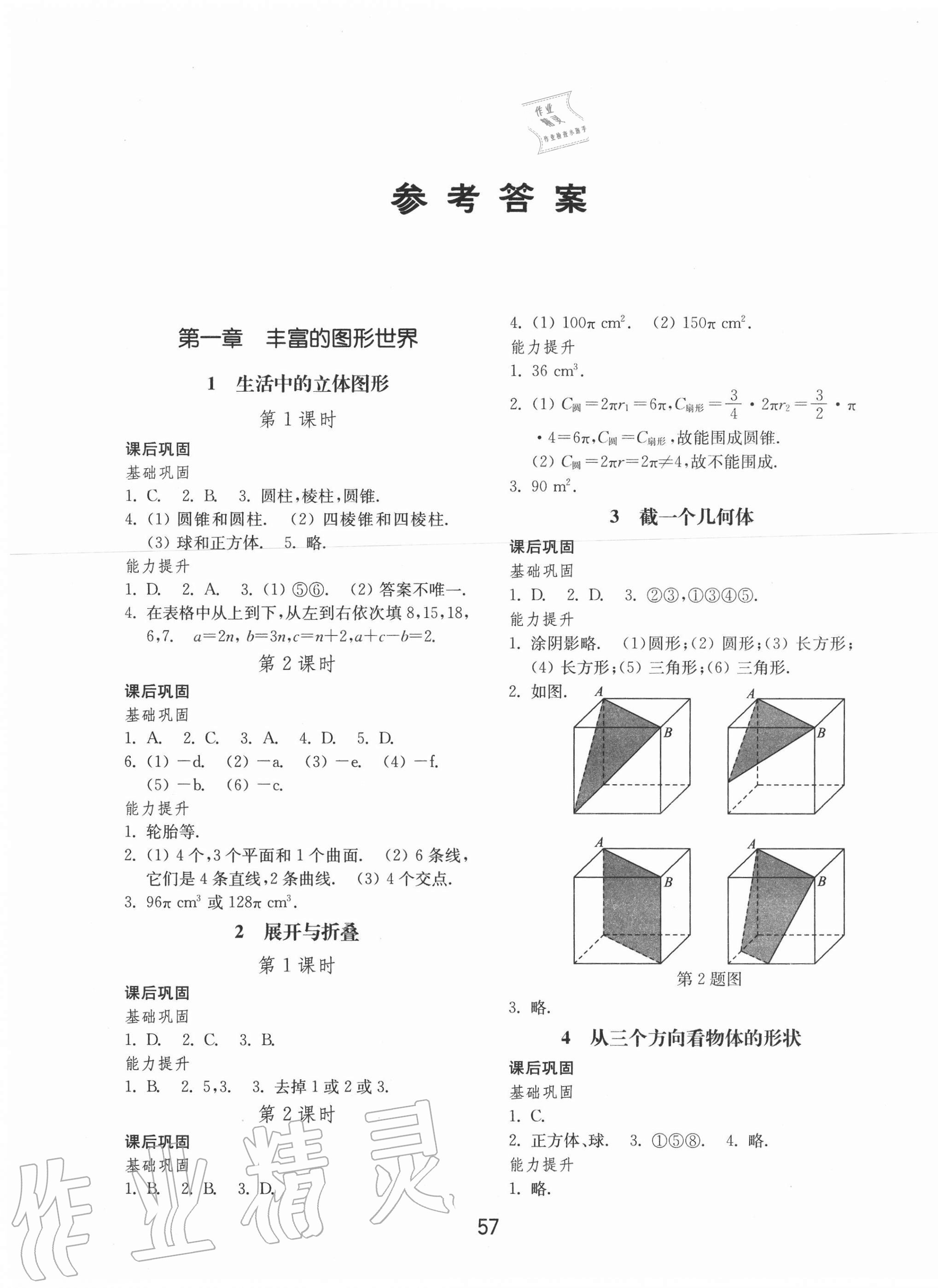 2020年初中基礎訓練六年級數(shù)學上冊魯教版54制山東教育出版社 第1頁