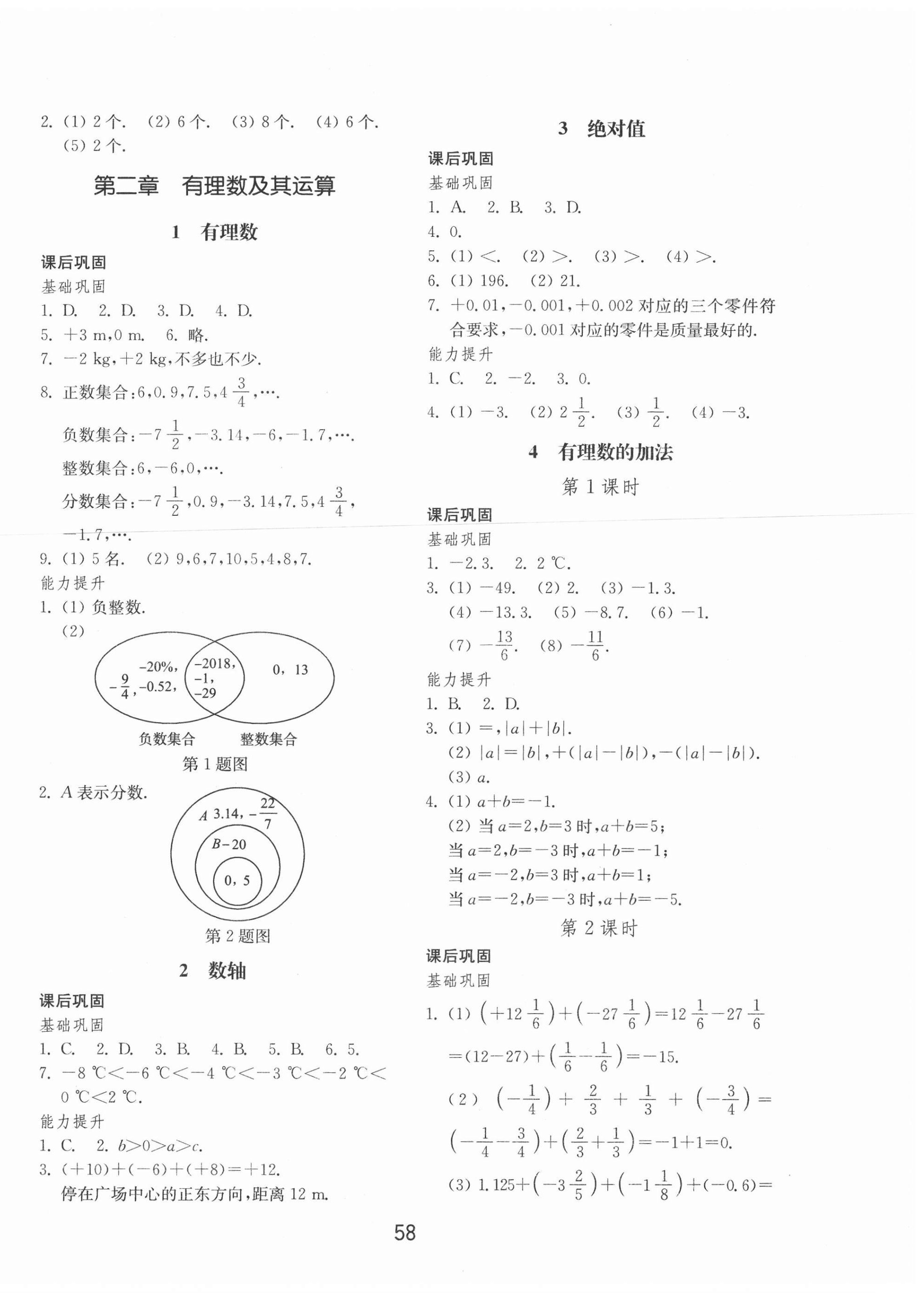 2020年初中基礎訓練六年級數(shù)學上冊魯教版54制山東教育出版社 第2頁