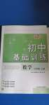 2020年初中基礎訓練六年級數(shù)學上冊魯教版54制山東教育出版社