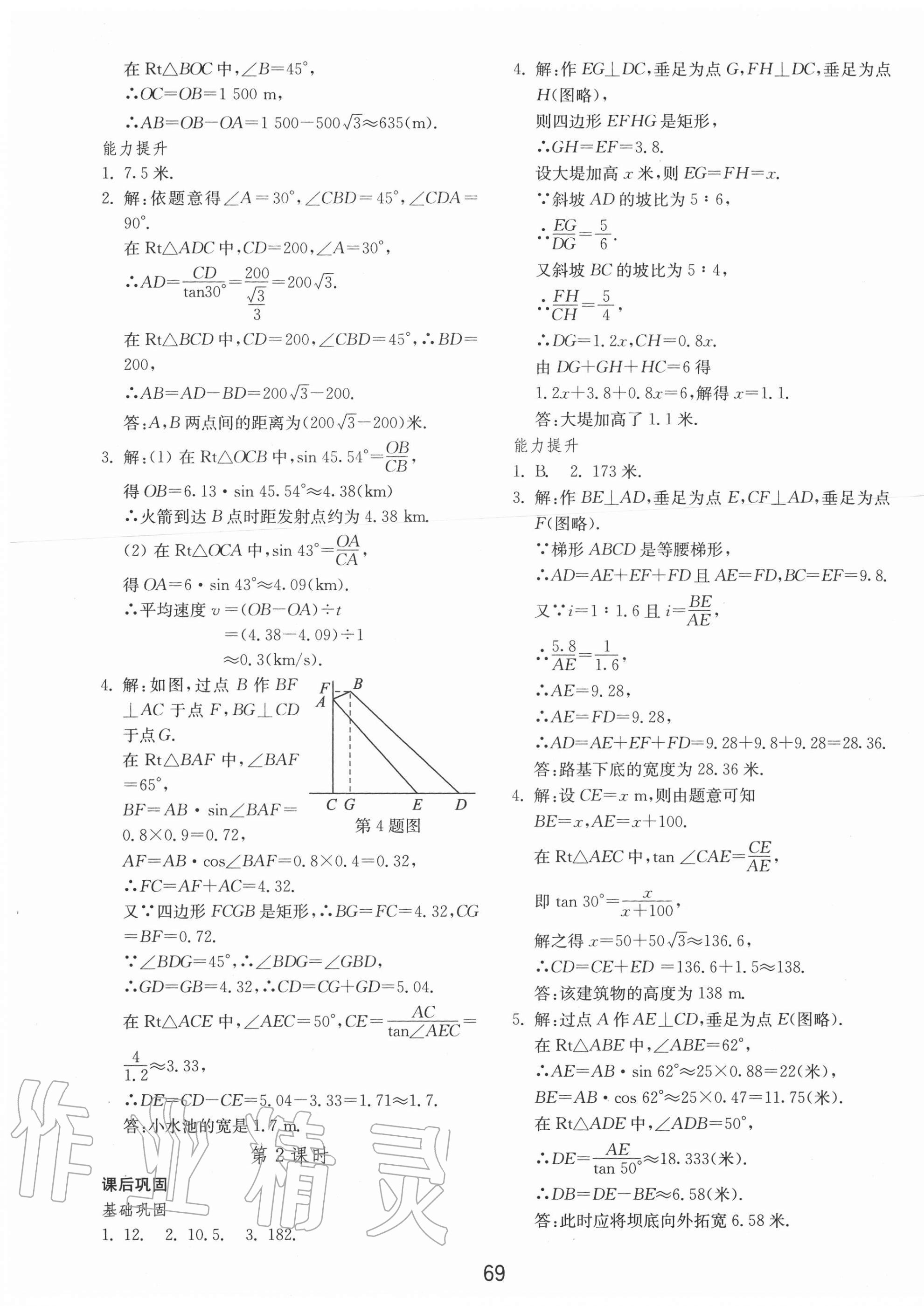 2020年初中基礎訓練九年級數(shù)學上冊魯教版54制山東教育出版社 參考答案第5頁