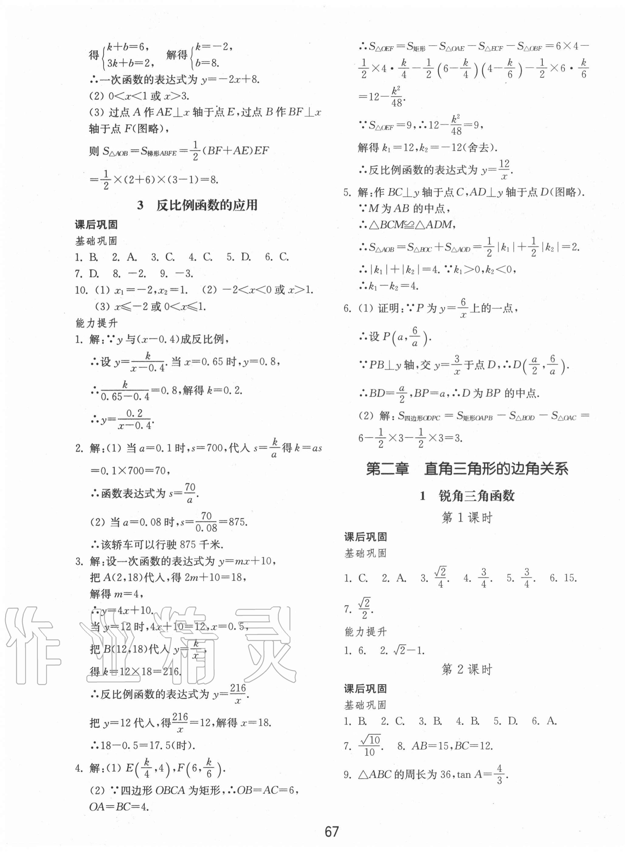 2020年初中基礎(chǔ)訓(xùn)練九年級(jí)數(shù)學(xué)上冊(cè)魯教版54制山東教育出版社 參考答案第3頁