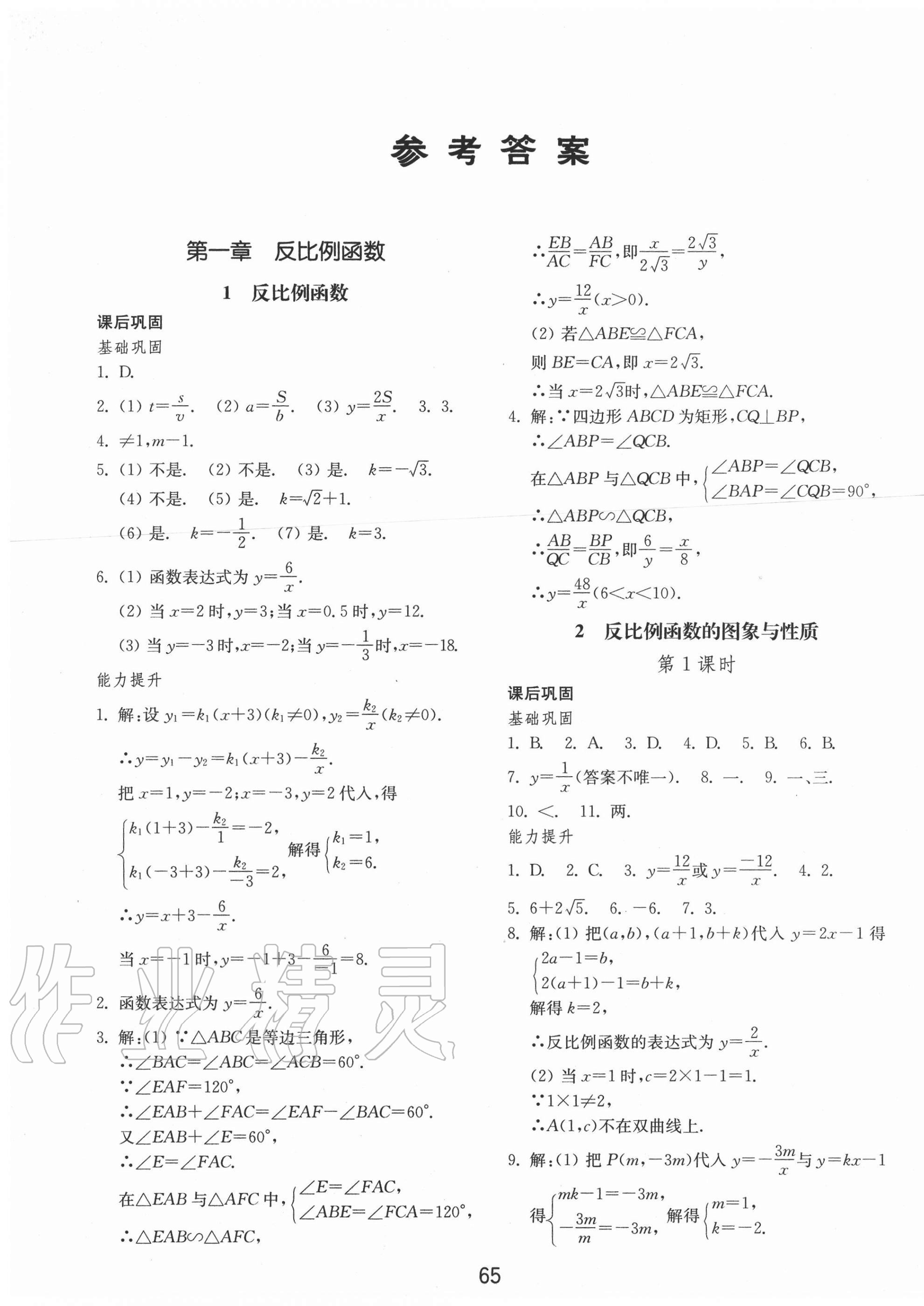 2020年初中基礎(chǔ)訓(xùn)練九年級數(shù)學上冊魯教版54制山東教育出版社 參考答案第1頁