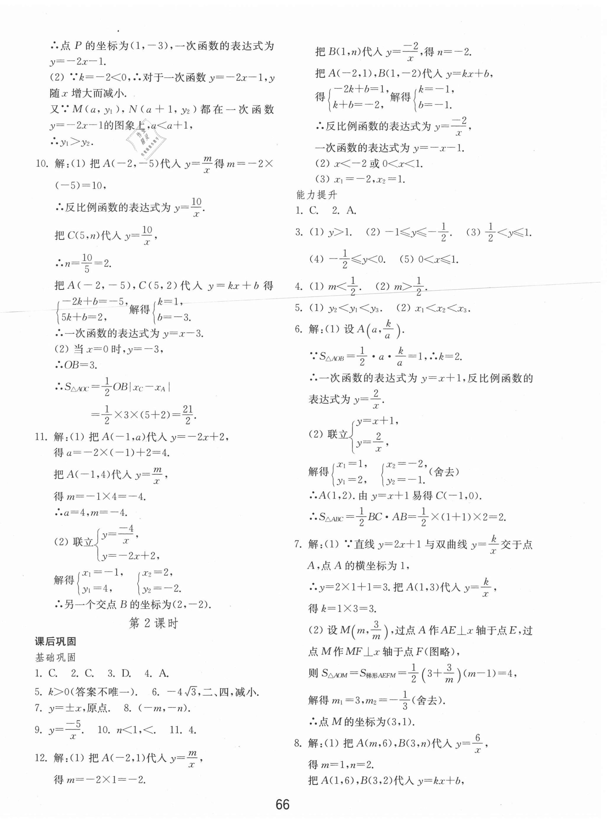 2020年初中基础训练九年级数学上册鲁教版54制山东教育出版社 参考答案第2页