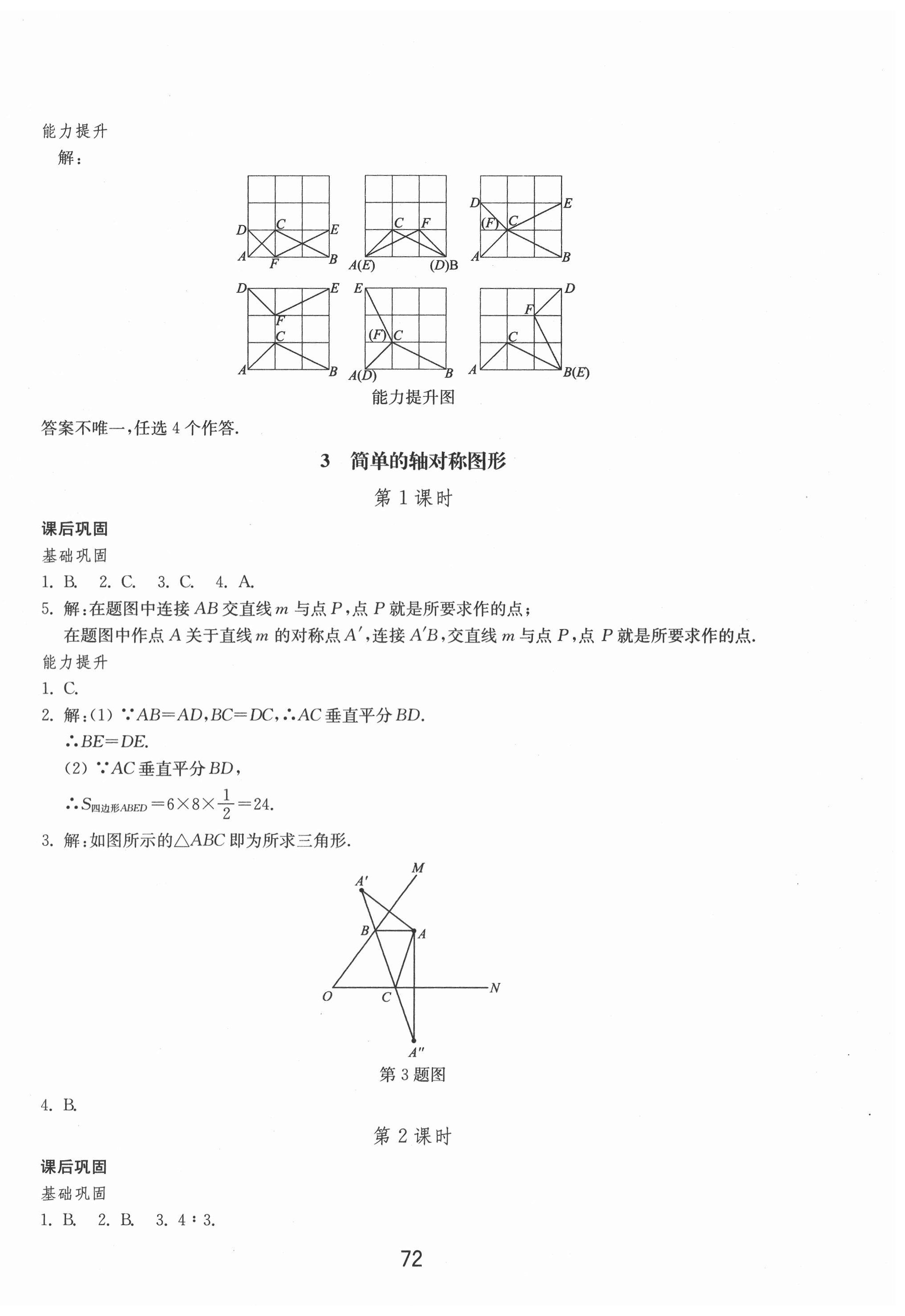 2020年初中基础训练七年级数学上册鲁教版54制山东教育出版社 参考答案第8页