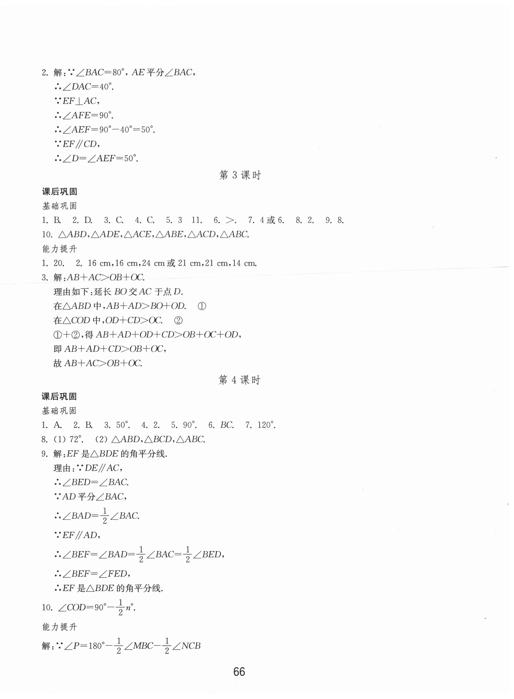 2020年初中基础训练七年级数学上册鲁教版54制山东教育出版社 参考答案第2页