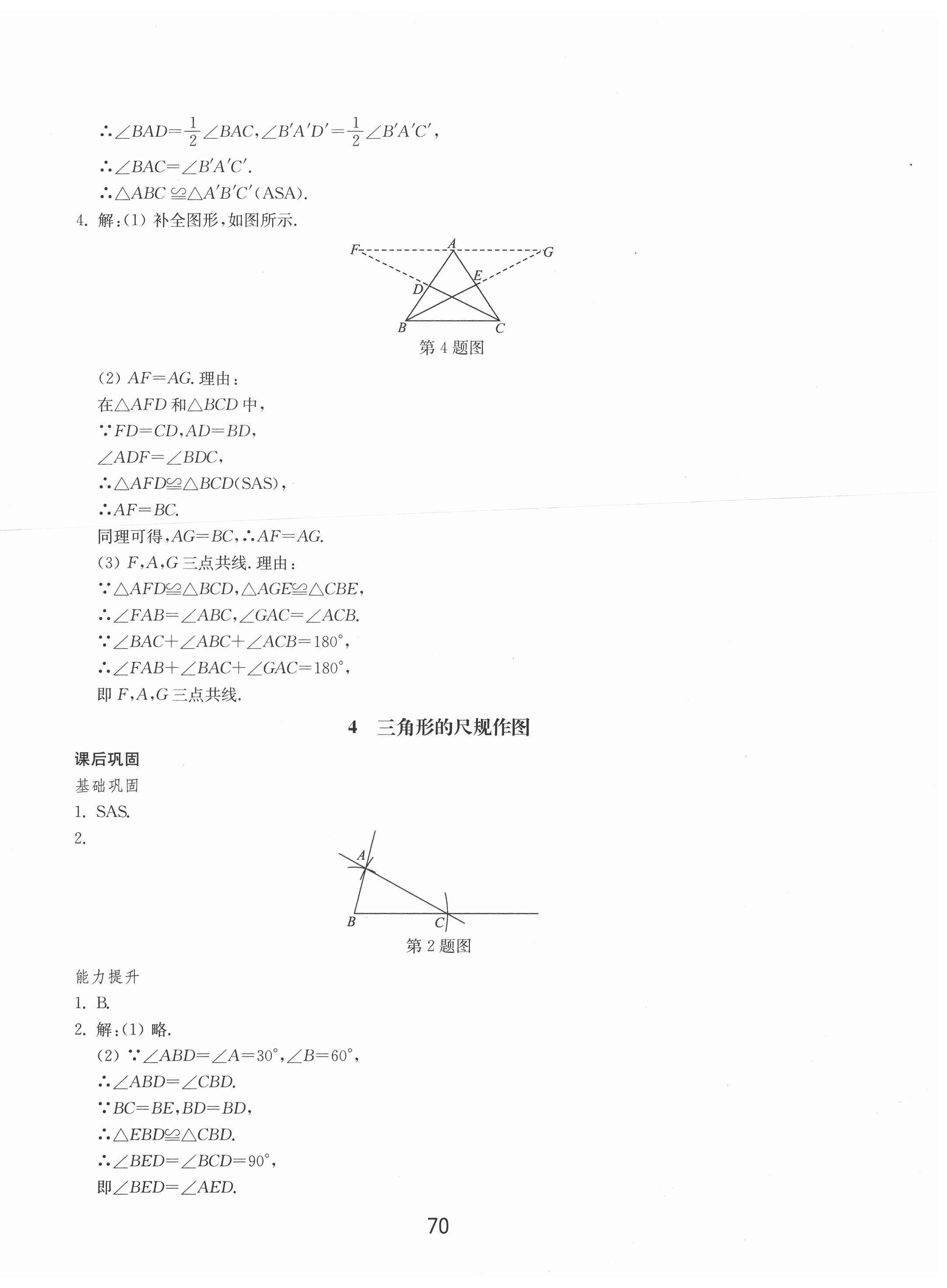 2020年初中基礎(chǔ)訓(xùn)練七年級(jí)數(shù)學(xué)上冊(cè)魯教版54制山東教育出版社 參考答案第6頁(yè)