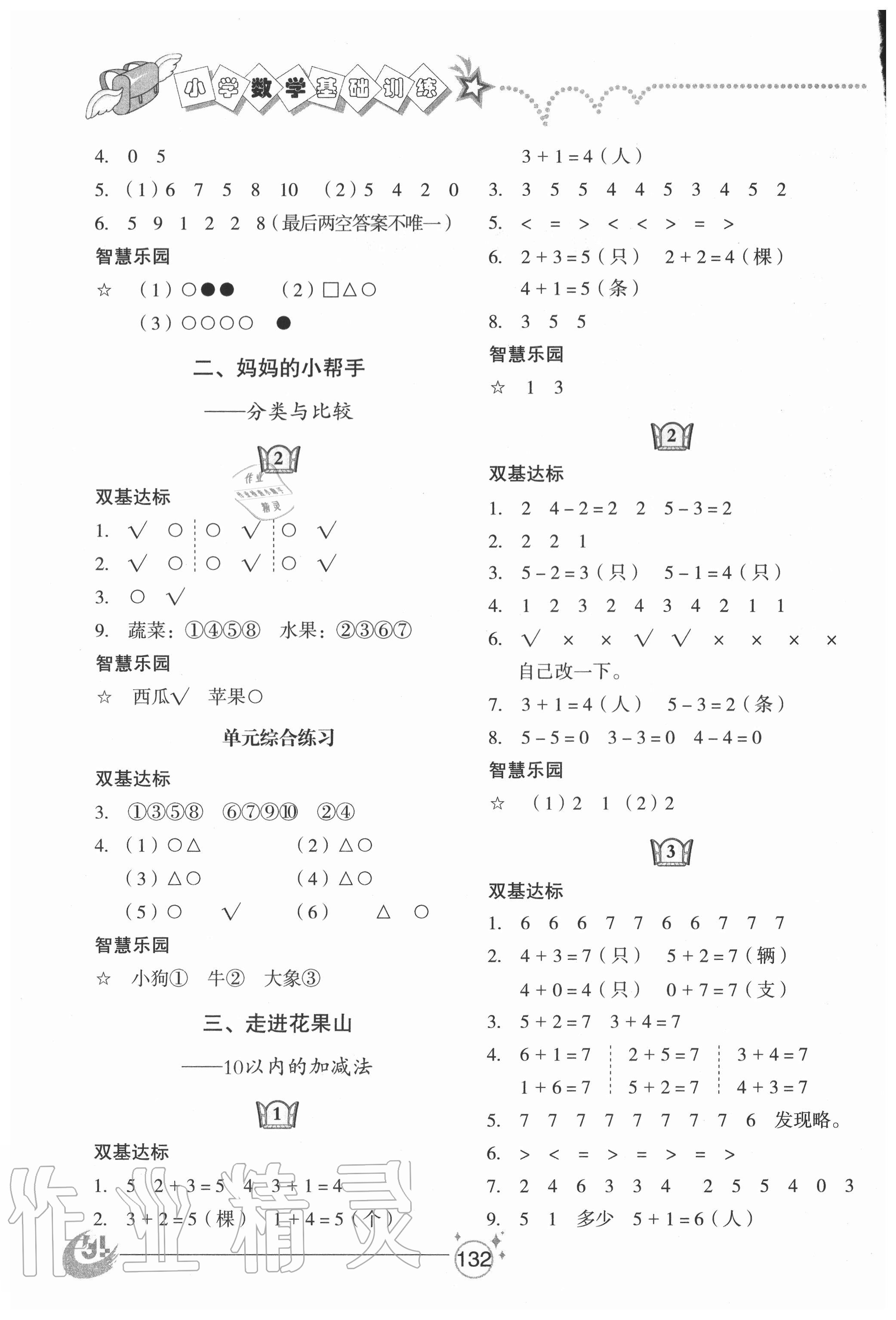 2020年小学基础训练一年级数学上册青岛版54制山东教育出版社 参考答案第2页