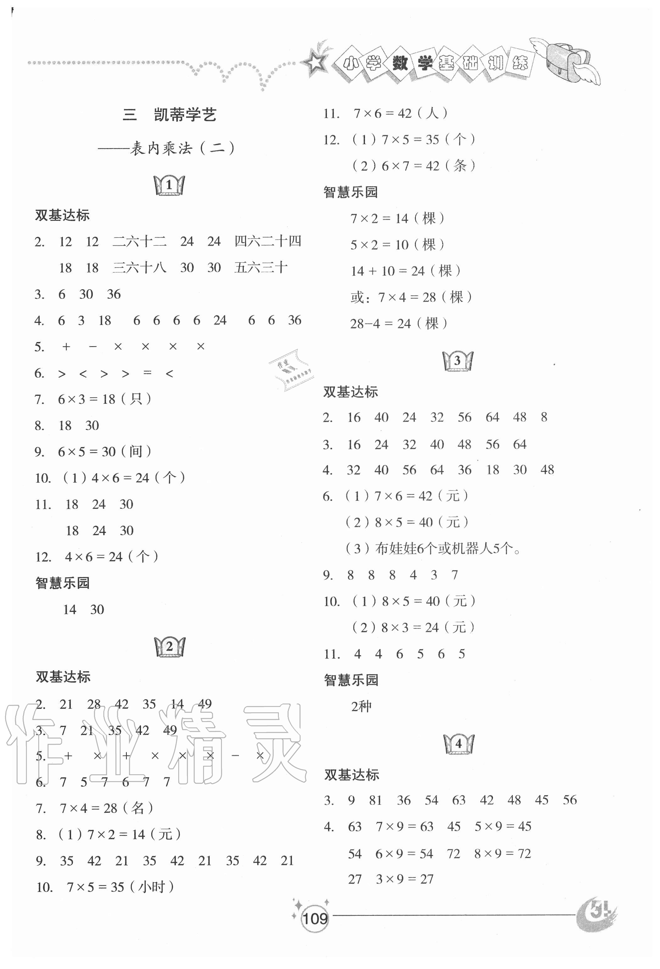 2020年小學基礎訓練二年級數(shù)學上冊青島版54制山東教育出版社 參考答案第3頁