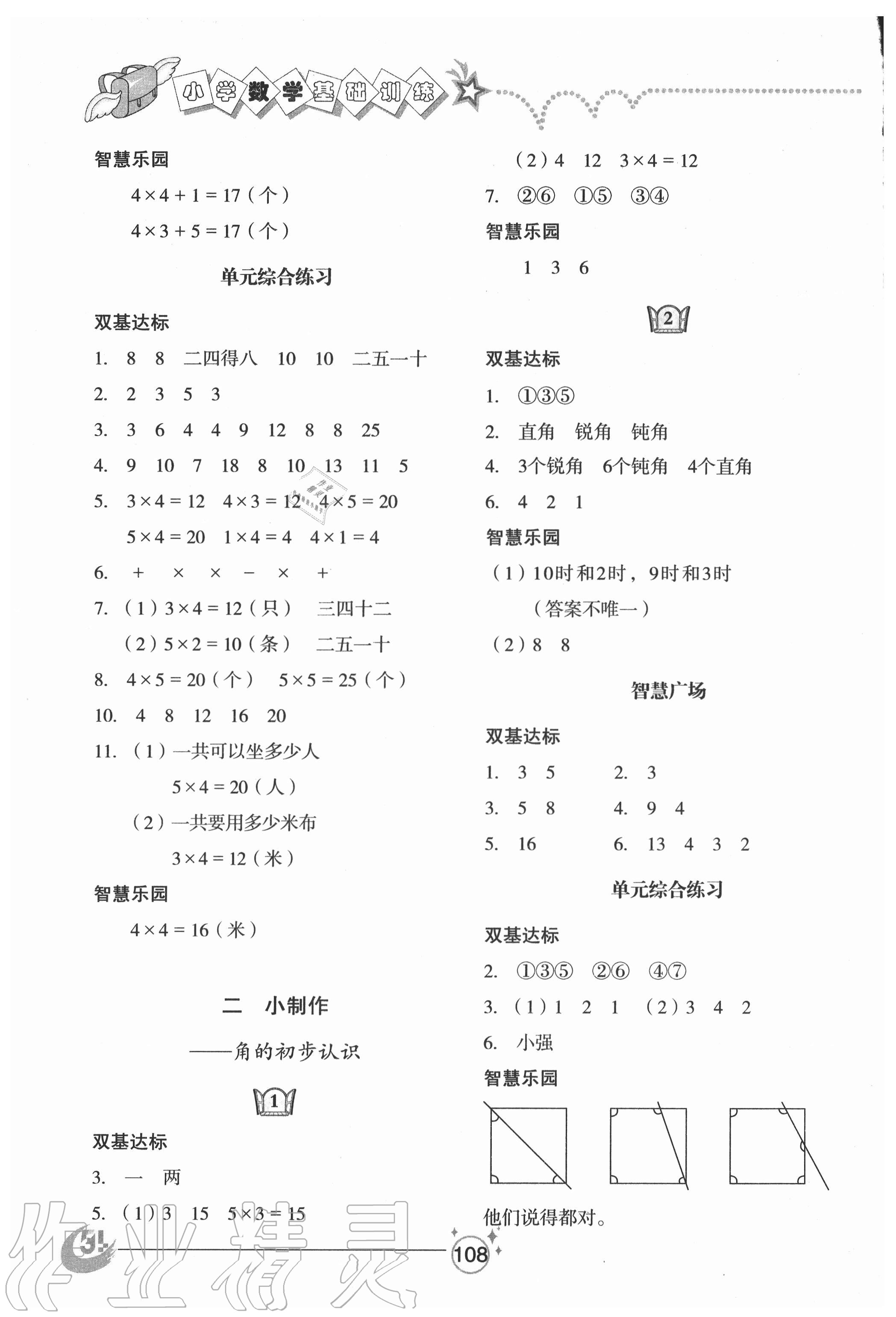 2020年小學(xué)基礎(chǔ)訓(xùn)練二年級(jí)數(shù)學(xué)上冊(cè)青島版54制山東教育出版社 參考答案第2頁(yè)