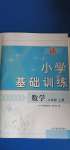 2020年小学基础训练二年级数学上册青岛版54制山东教育出版社