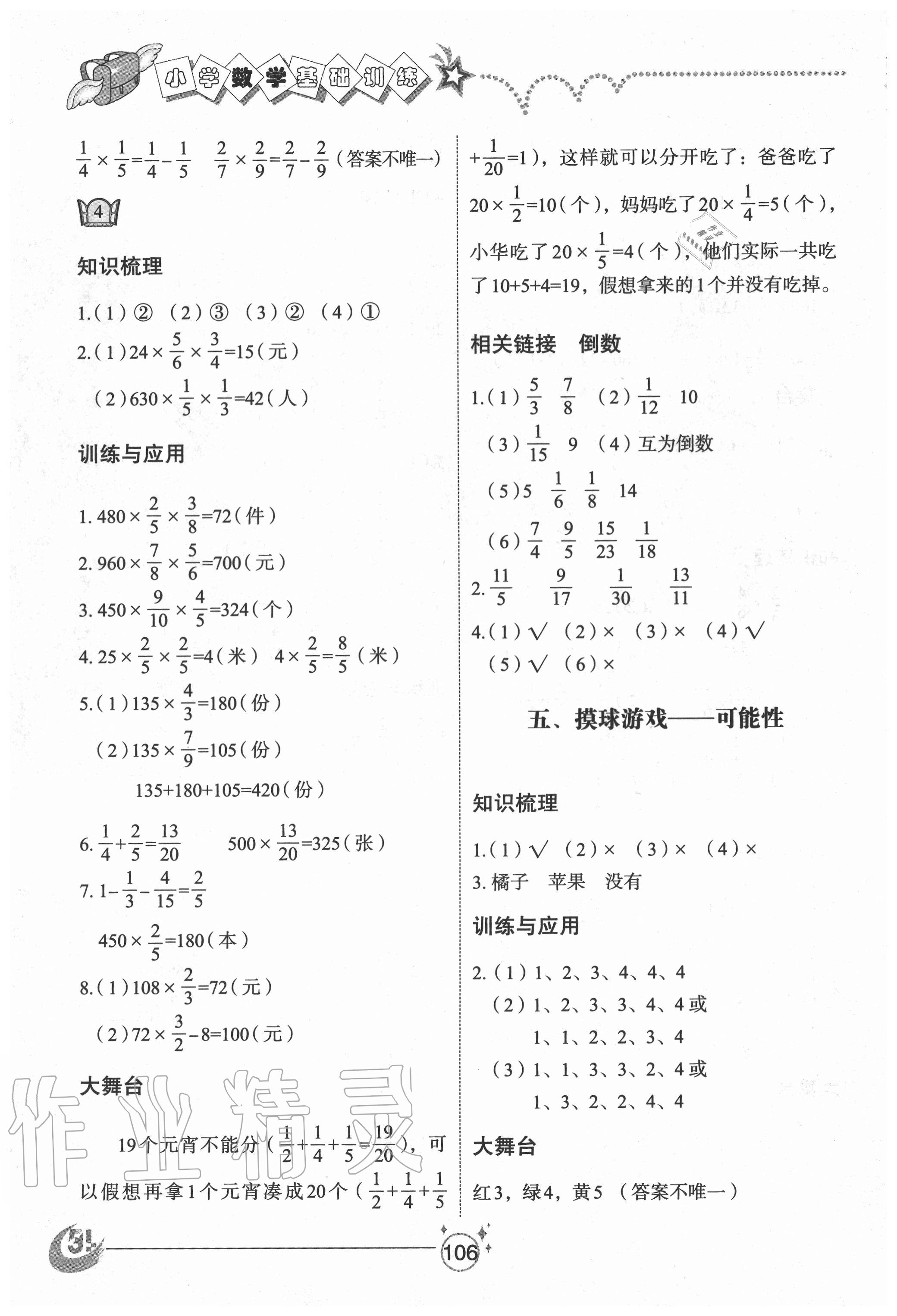 2020年小学基础训练五年级数学上册青岛版54制山东教育出版社 参考答案第6页