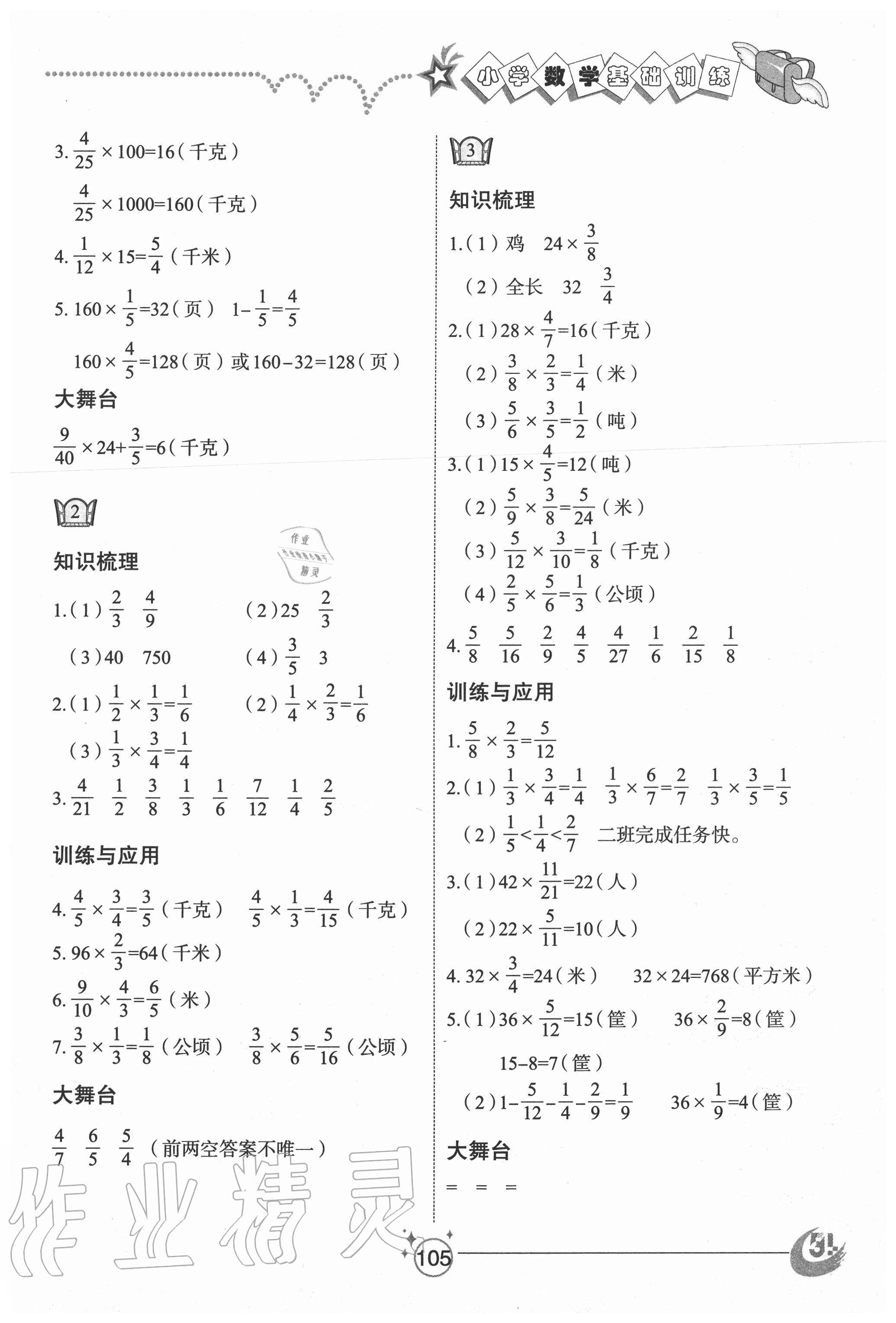 2020年小学基础训练五年级数学上册青岛版54制山东教育出版社 参考答案第5页