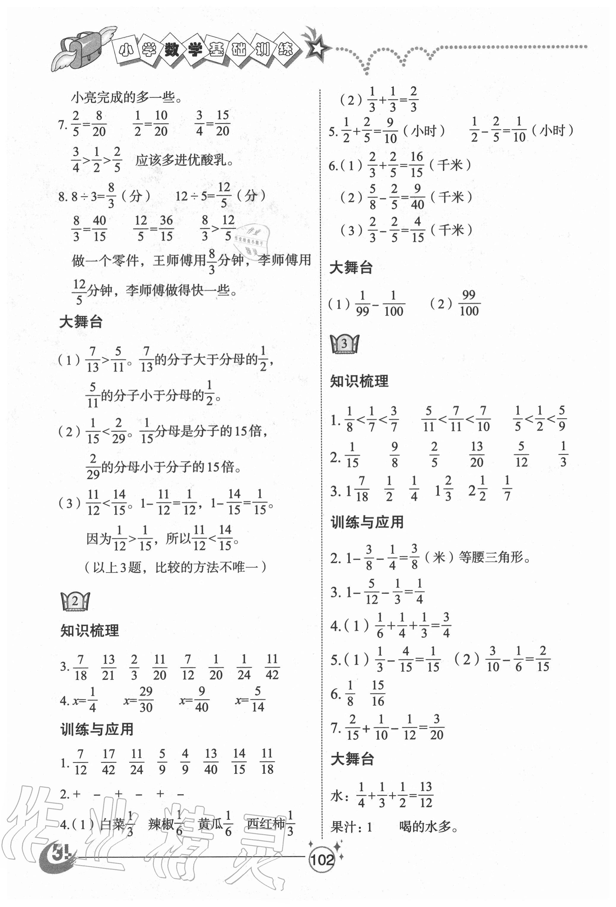 2020年小學(xué)基礎(chǔ)訓(xùn)練五年級數(shù)學(xué)上冊青島版54制山東教育出版社 參考答案第2頁