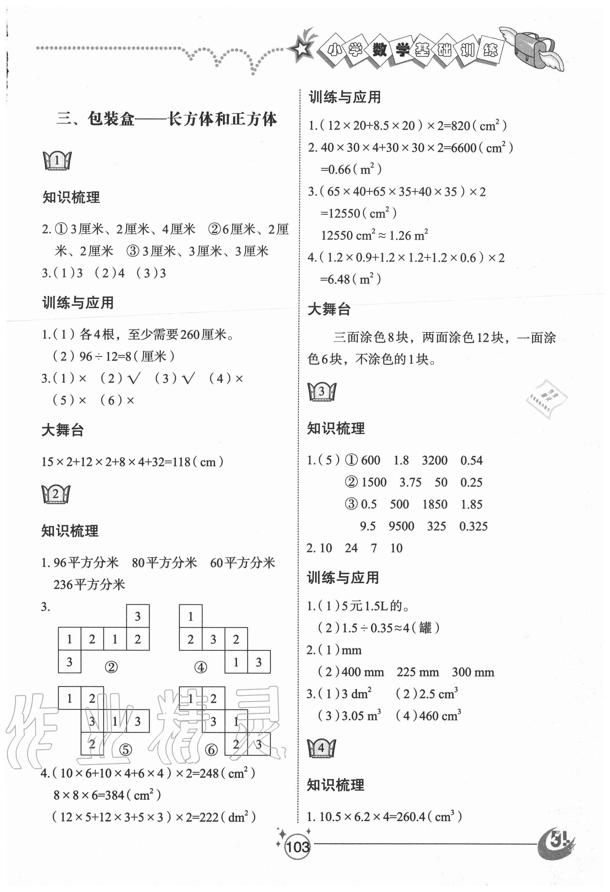 2020年小学基础训练五年级数学上册青岛版54制山东教育出版社 参考答案第3页