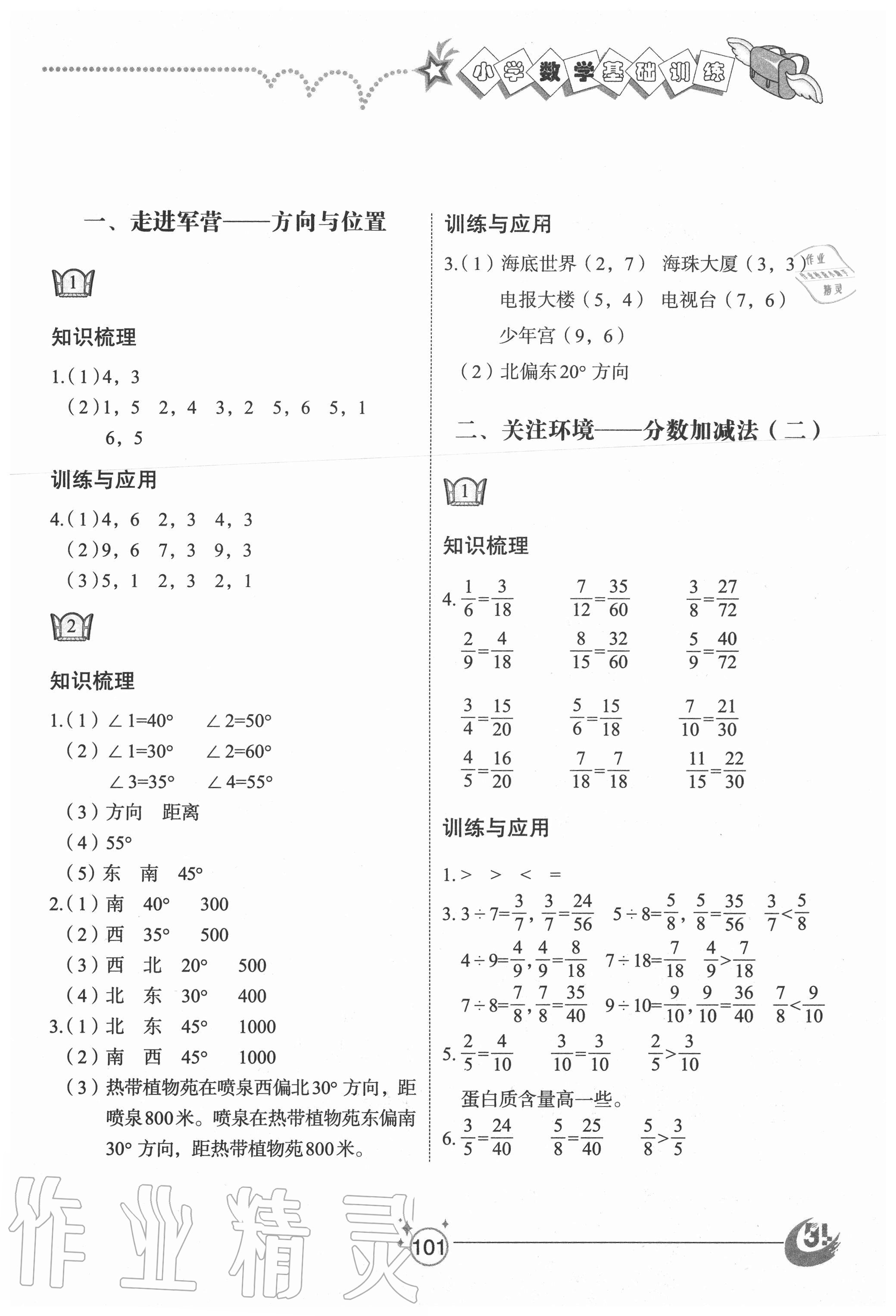 2020年小学基础训练五年级数学上册青岛版54制山东教育出版社 参考答案第1页