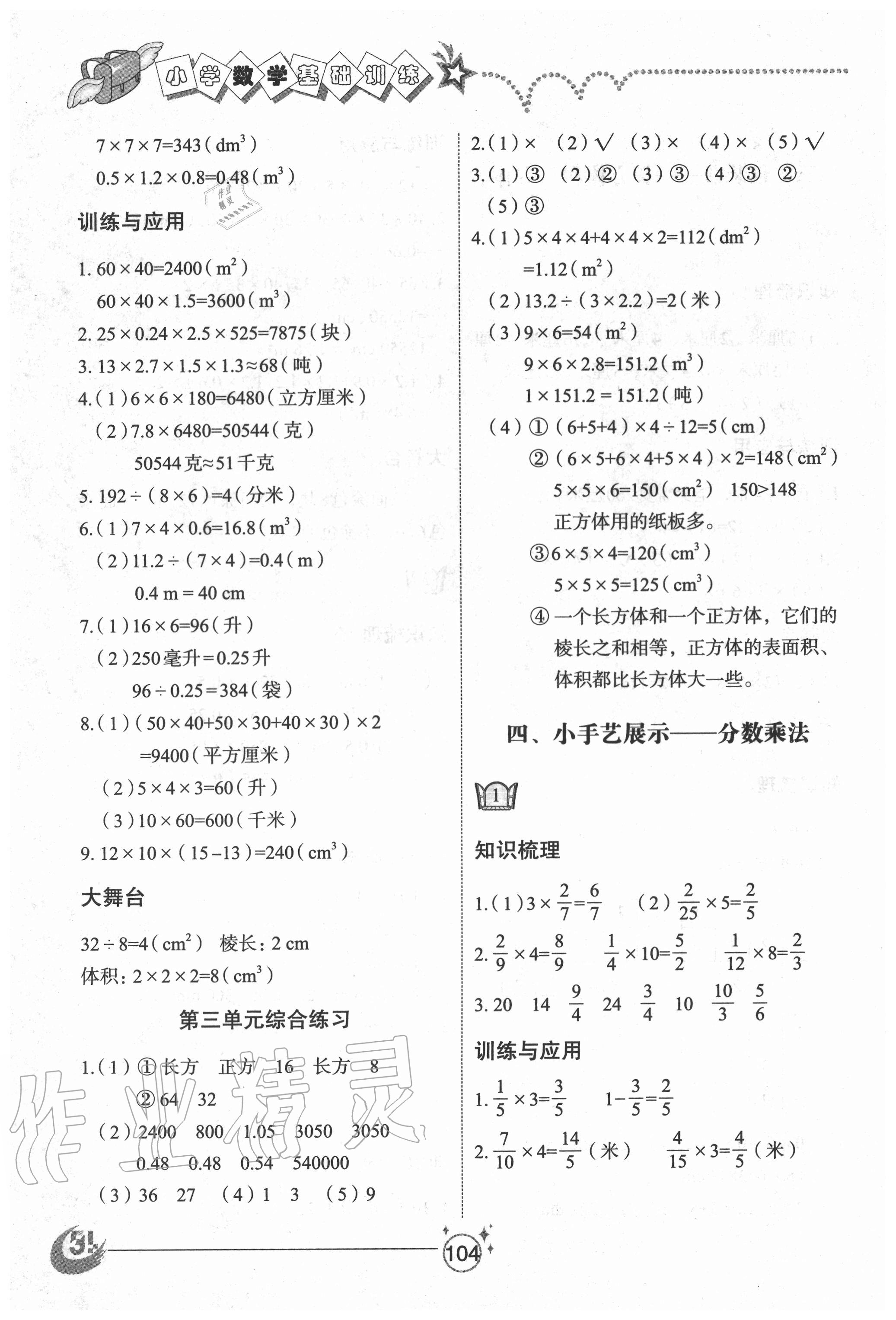 2020年小学基础训练五年级数学上册青岛版54制山东教育出版社 参考答案第4页