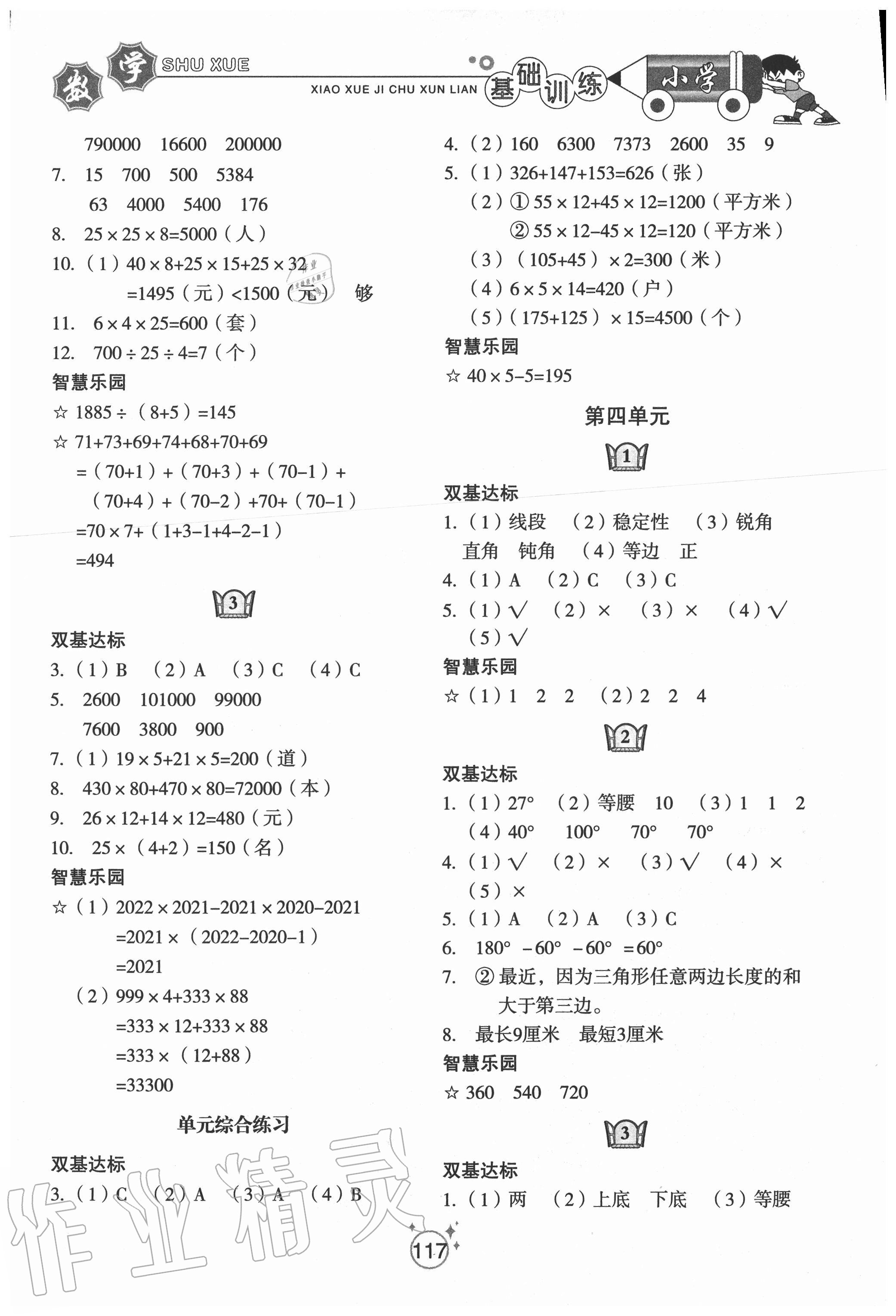 2020年小學(xué)基礎(chǔ)訓(xùn)練四年級數(shù)學(xué)上冊青島版54制山東教育出版社 參考答案第3頁