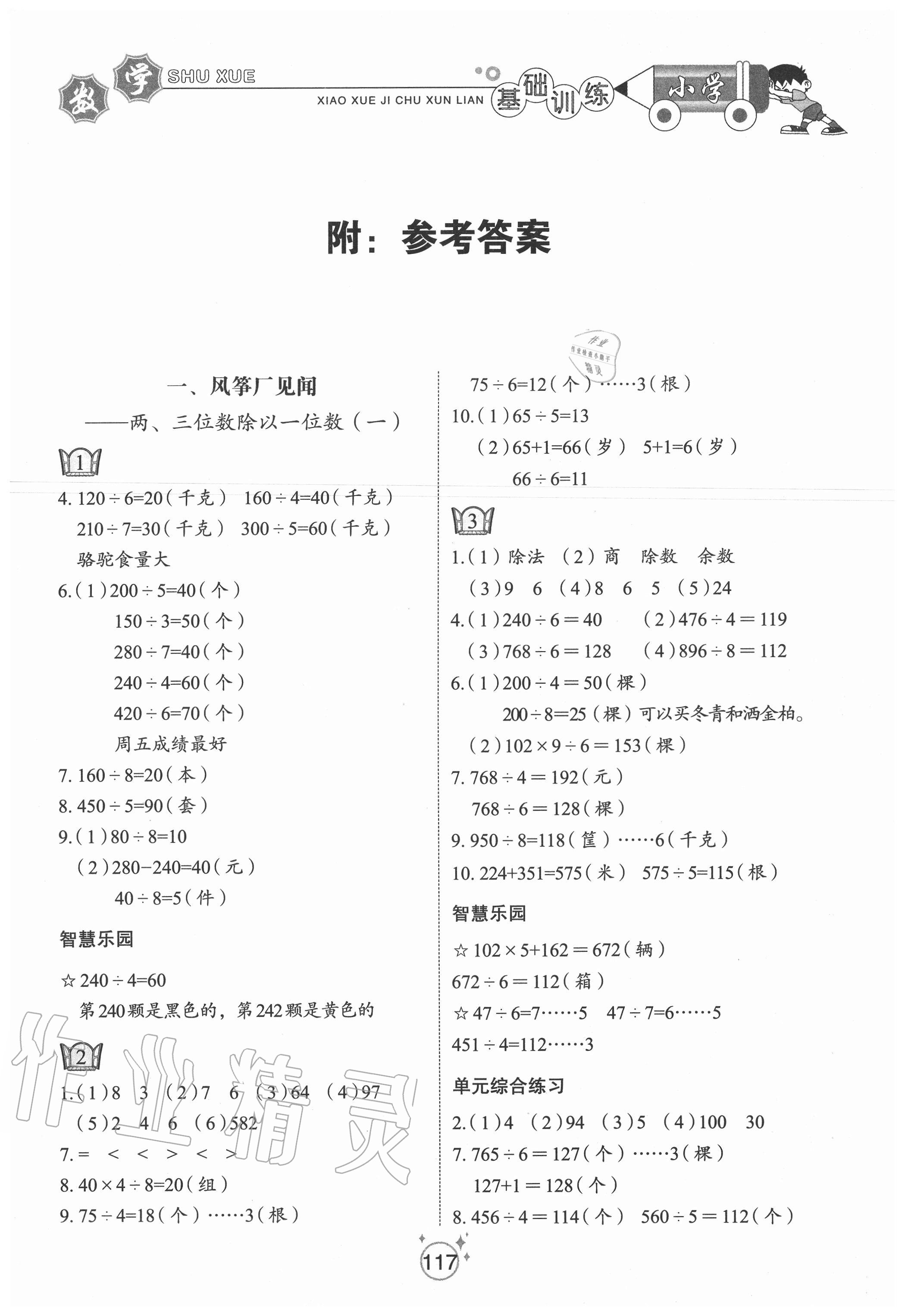 2020年小学基础训练三年级数学上册青岛版54制山东教育出版社 第1页