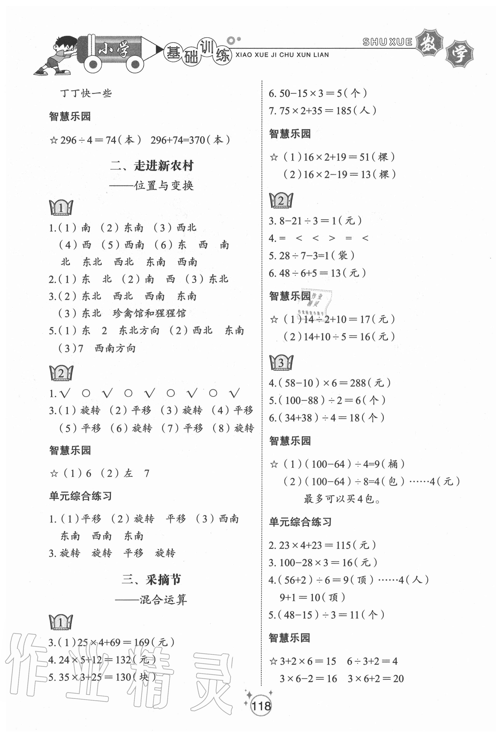 2020年小学基础训练三年级数学上册青岛版54制山东教育出版社 第2页