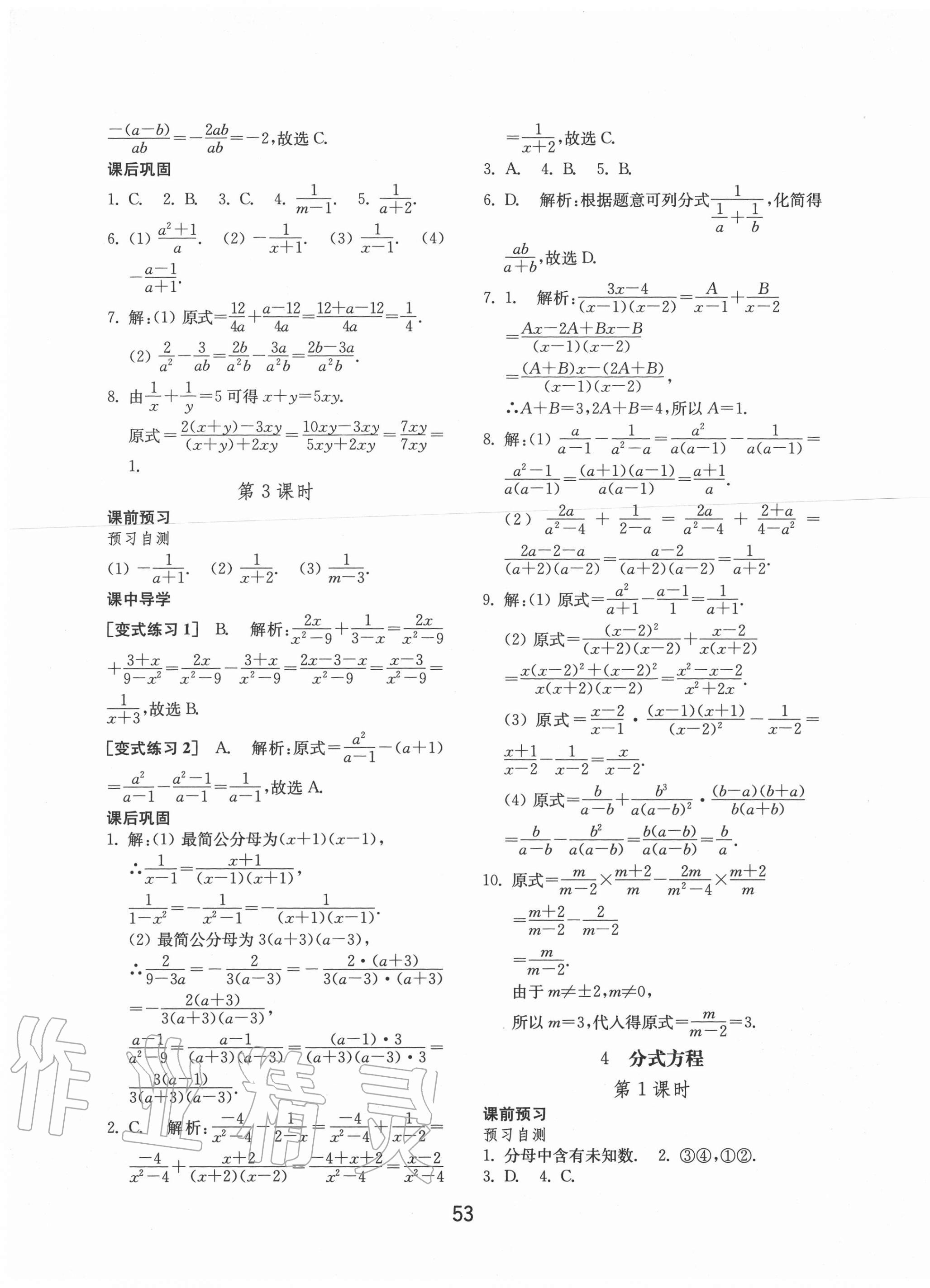 2020年初中基礎(chǔ)訓(xùn)練八年級(jí)數(shù)學(xué)上冊(cè)魯教版54制山東教育出版社 第5頁