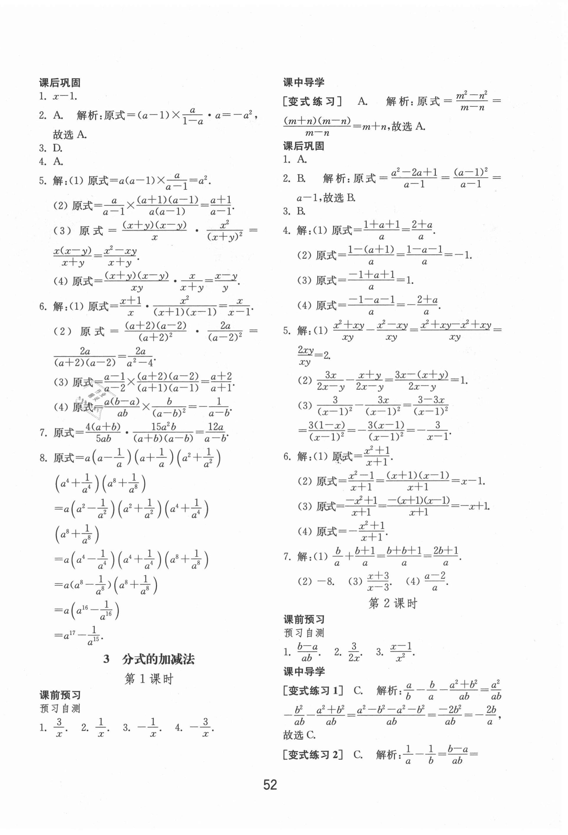 2020年初中基础训练八年级数学上册鲁教版54制山东教育出版社 第4页