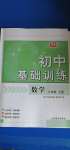 2020年初中基礎(chǔ)訓(xùn)練八年級數(shù)學(xué)上冊魯教版54制山東教育出版社