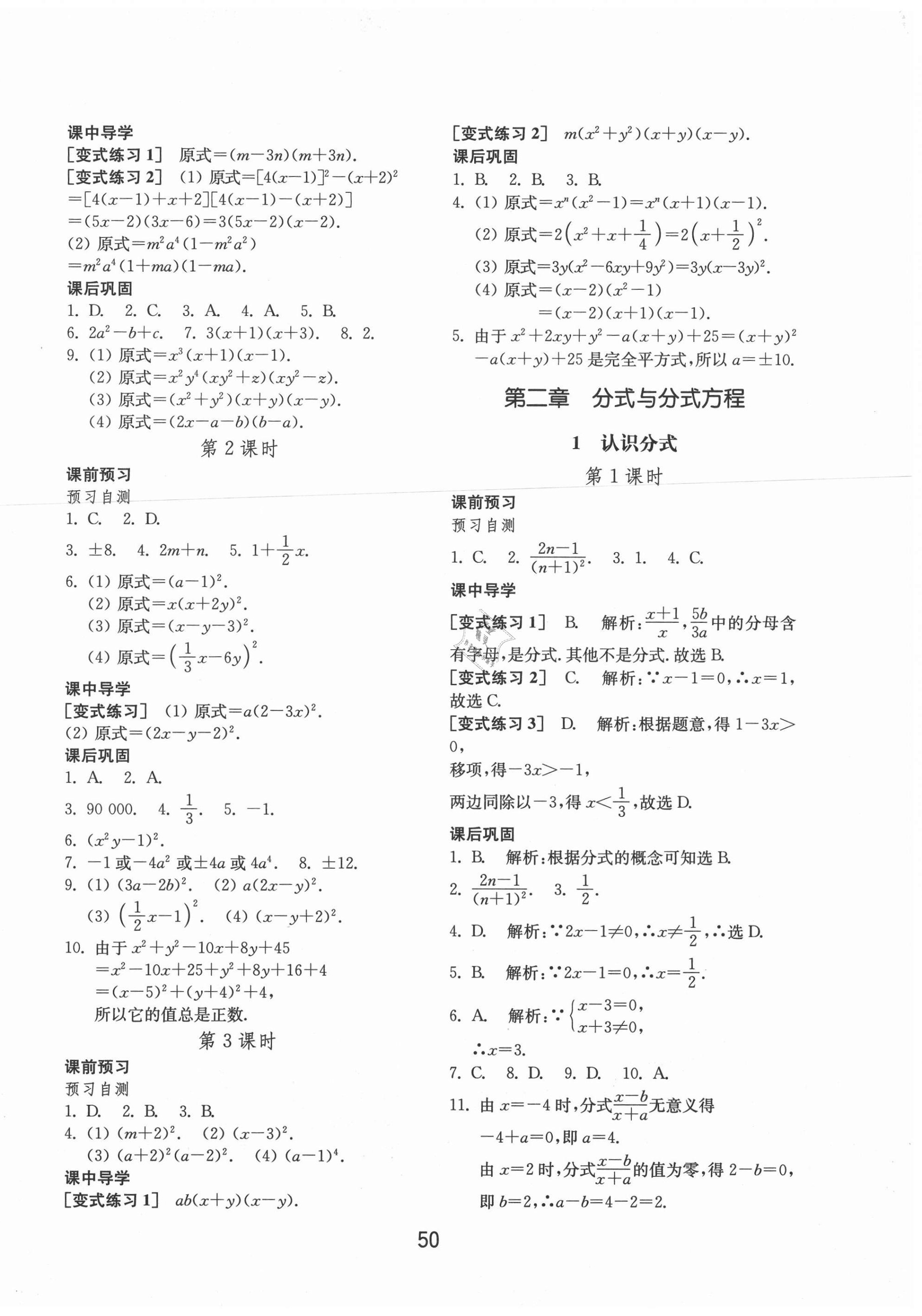 2020年初中基础训练八年级数学上册鲁教版54制山东教育出版社 第2页