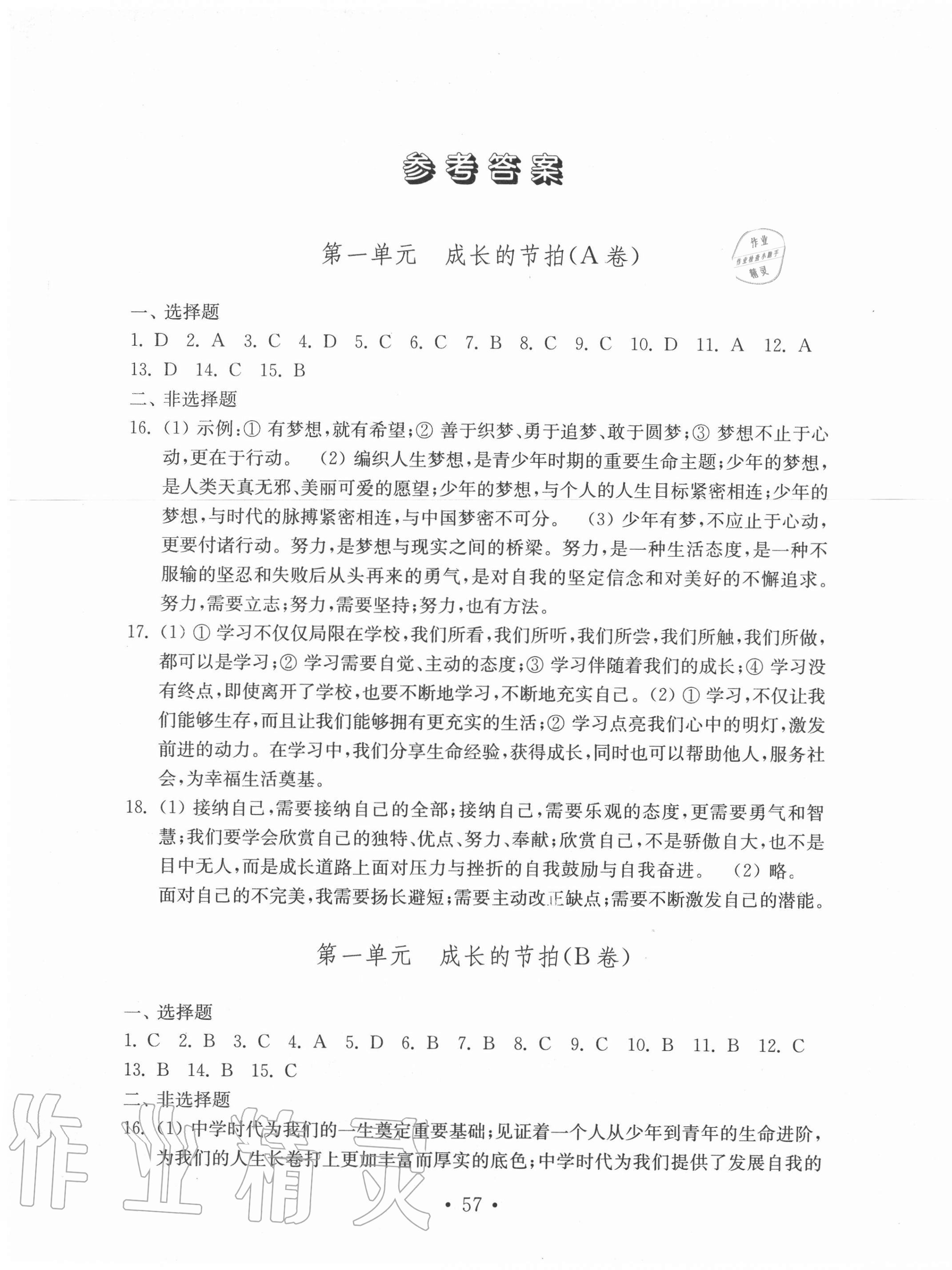 2020年初中基礎(chǔ)訓(xùn)練六年級(jí)道德與法治全一冊(cè)人教版54制山東教育出版社 第1頁(yè)