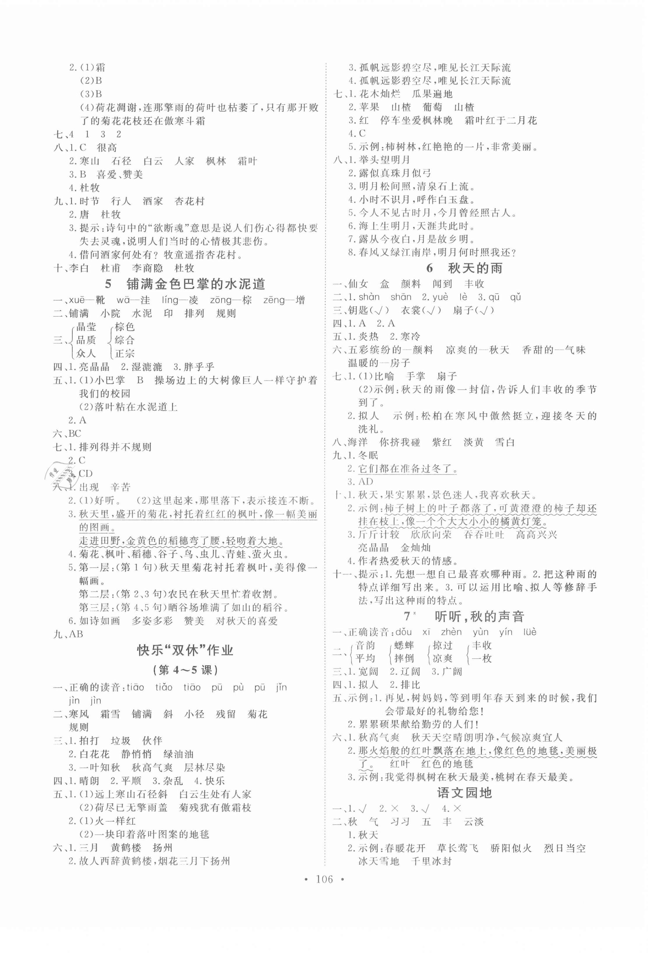 2020年每时每刻快乐优加作业本三年级语文上册人教版P版 参考答案第2页