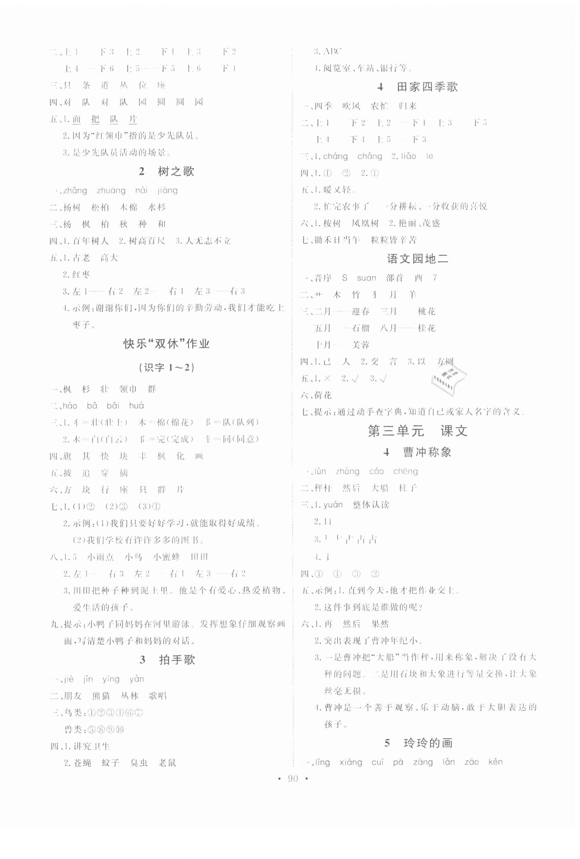 2020年每時(shí)每刻快樂(lè)優(yōu)加作業(yè)本二年級(jí)語(yǔ)文上冊(cè)人教版P版 參考答案第2頁(yè)