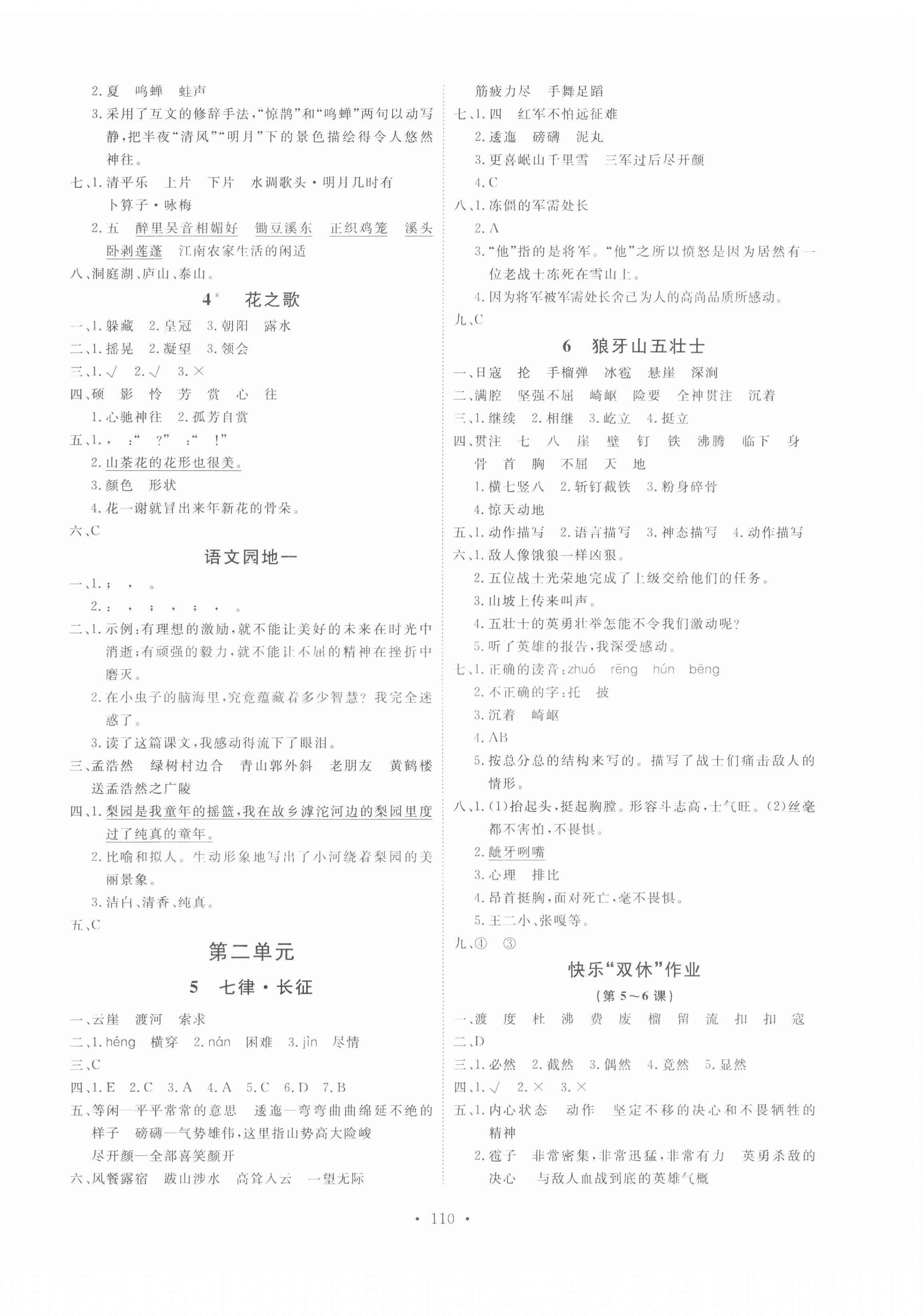 2020年每時(shí)每刻快樂優(yōu)加作業(yè)本六年級(jí)語文上冊(cè)人教版P版 參考答案第2頁