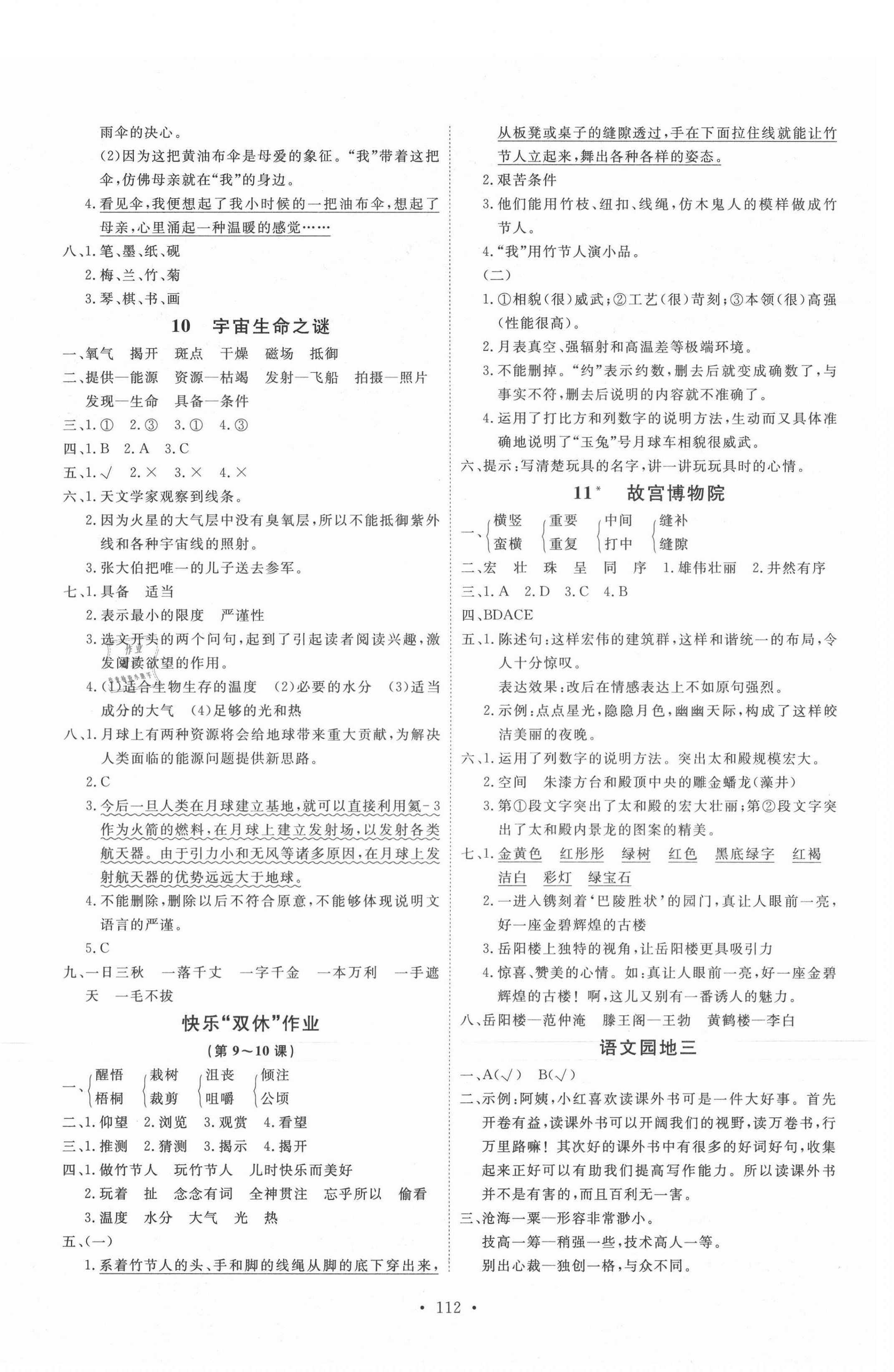 2020年每时每刻快乐优加作业本六年级语文上册人教版P版 参考答案第4页