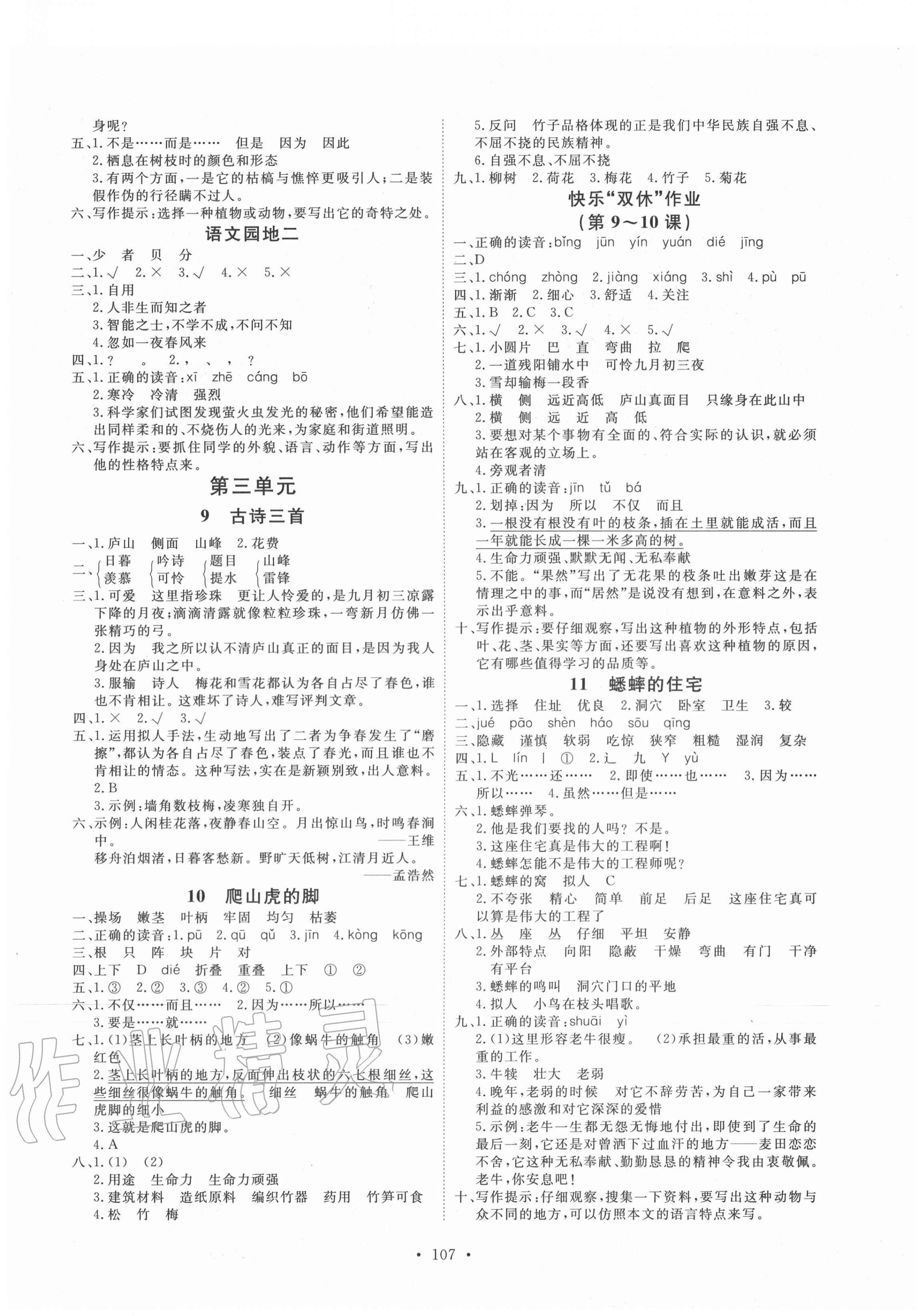 2020年每时每刻快乐优加作业本四年级语文上册人教版P版 参考答案第3页