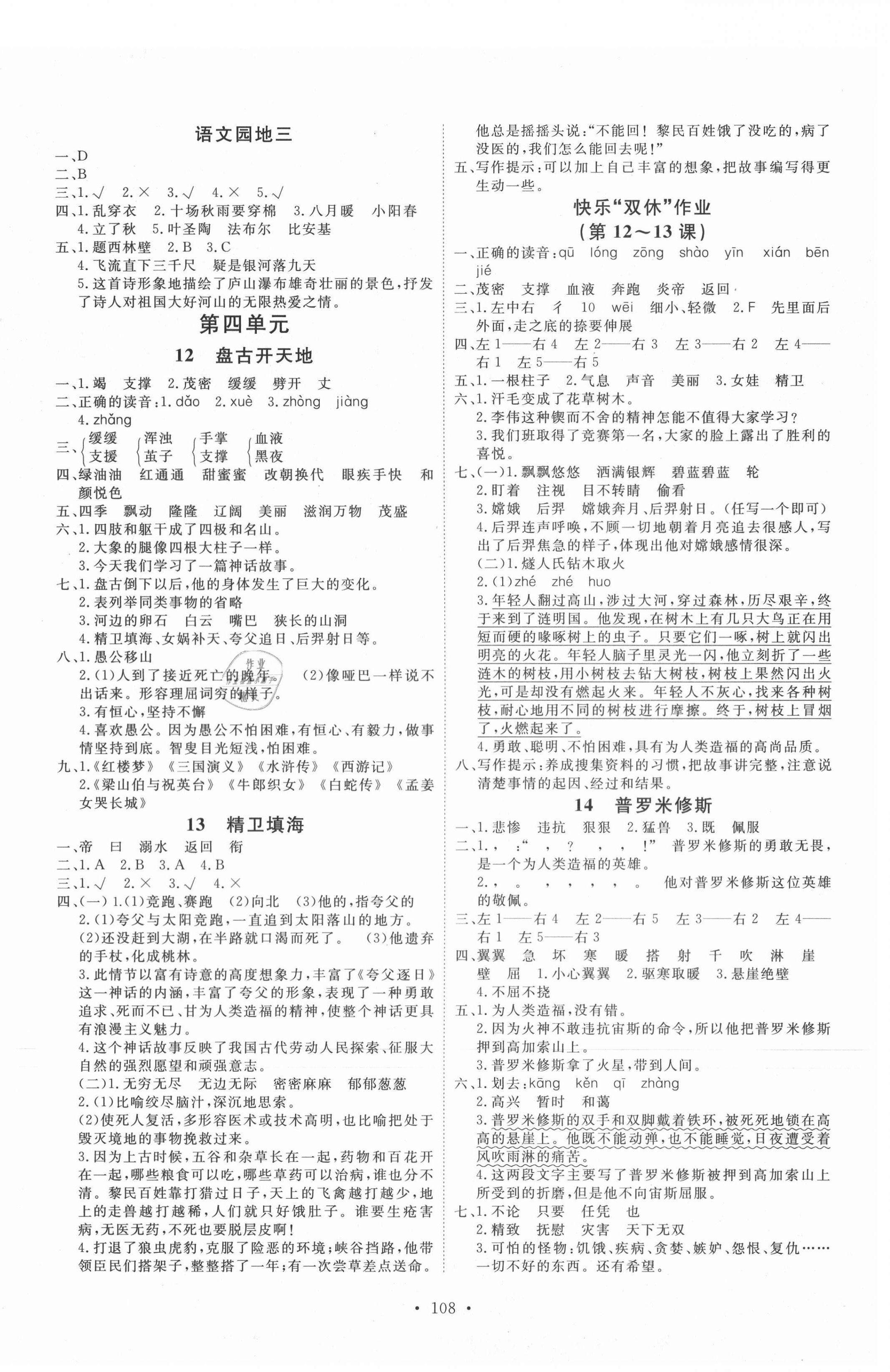 2020年每時(shí)每刻快樂優(yōu)加作業(yè)本四年級(jí)語(yǔ)文上冊(cè)人教版P版 參考答案第4頁(yè)