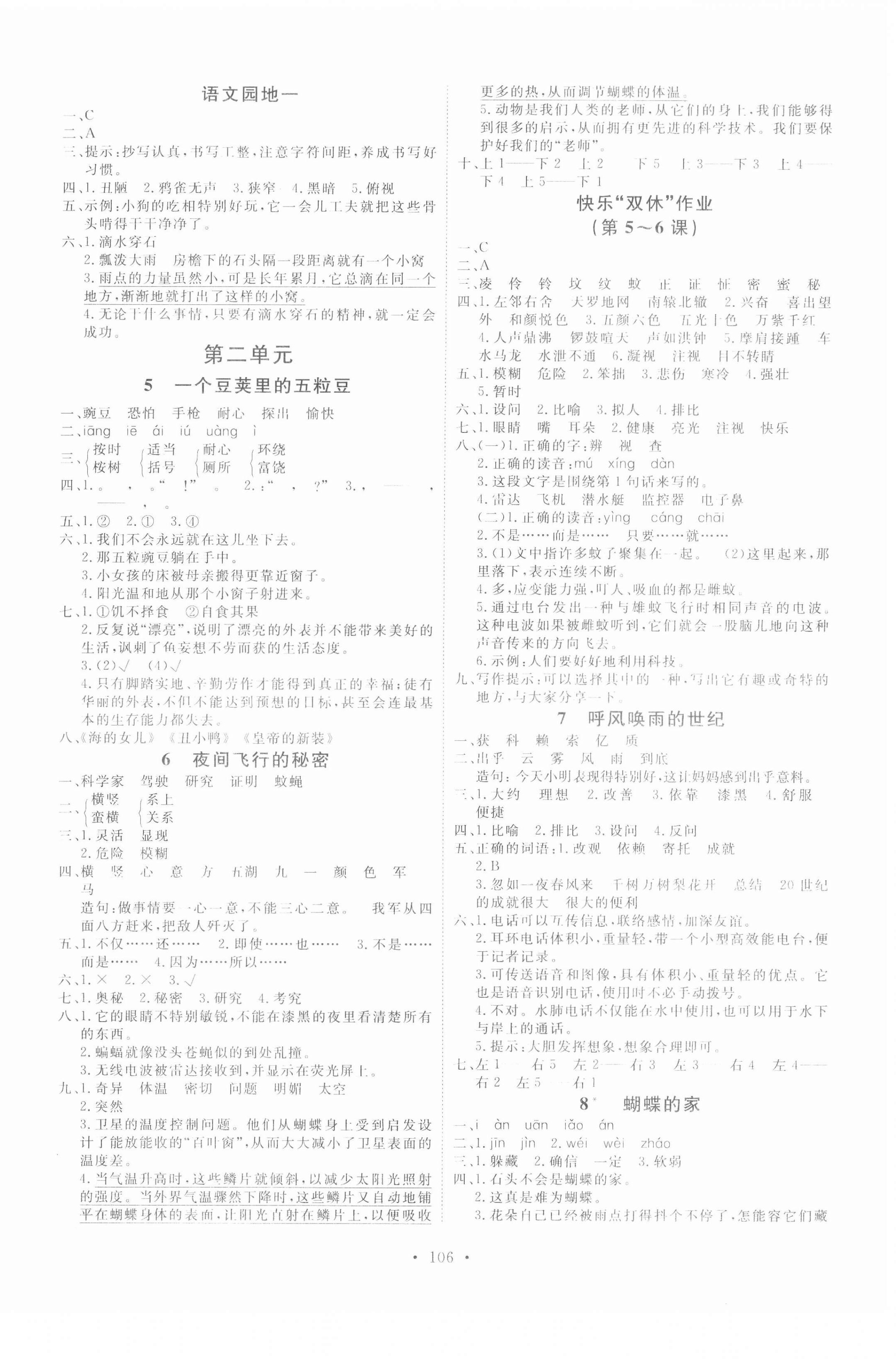 2020年每时每刻快乐优加作业本四年级语文上册人教版P版 参考答案第2页