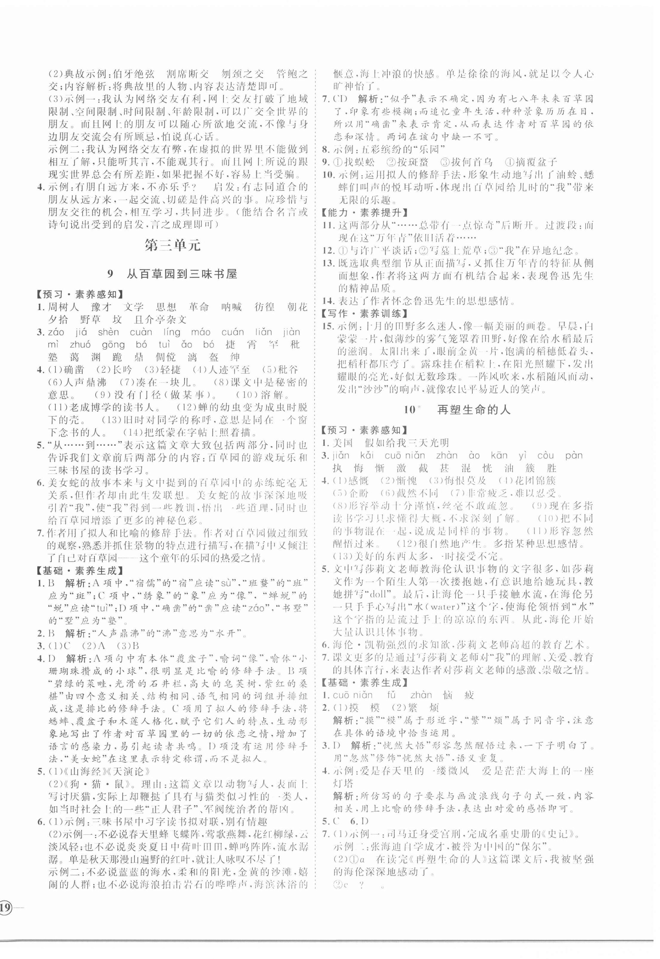 2020年優(yōu)加學(xué)案課時(shí)通七年級(jí)語(yǔ)文上冊(cè)人教版P版 參考答案第6頁(yè)