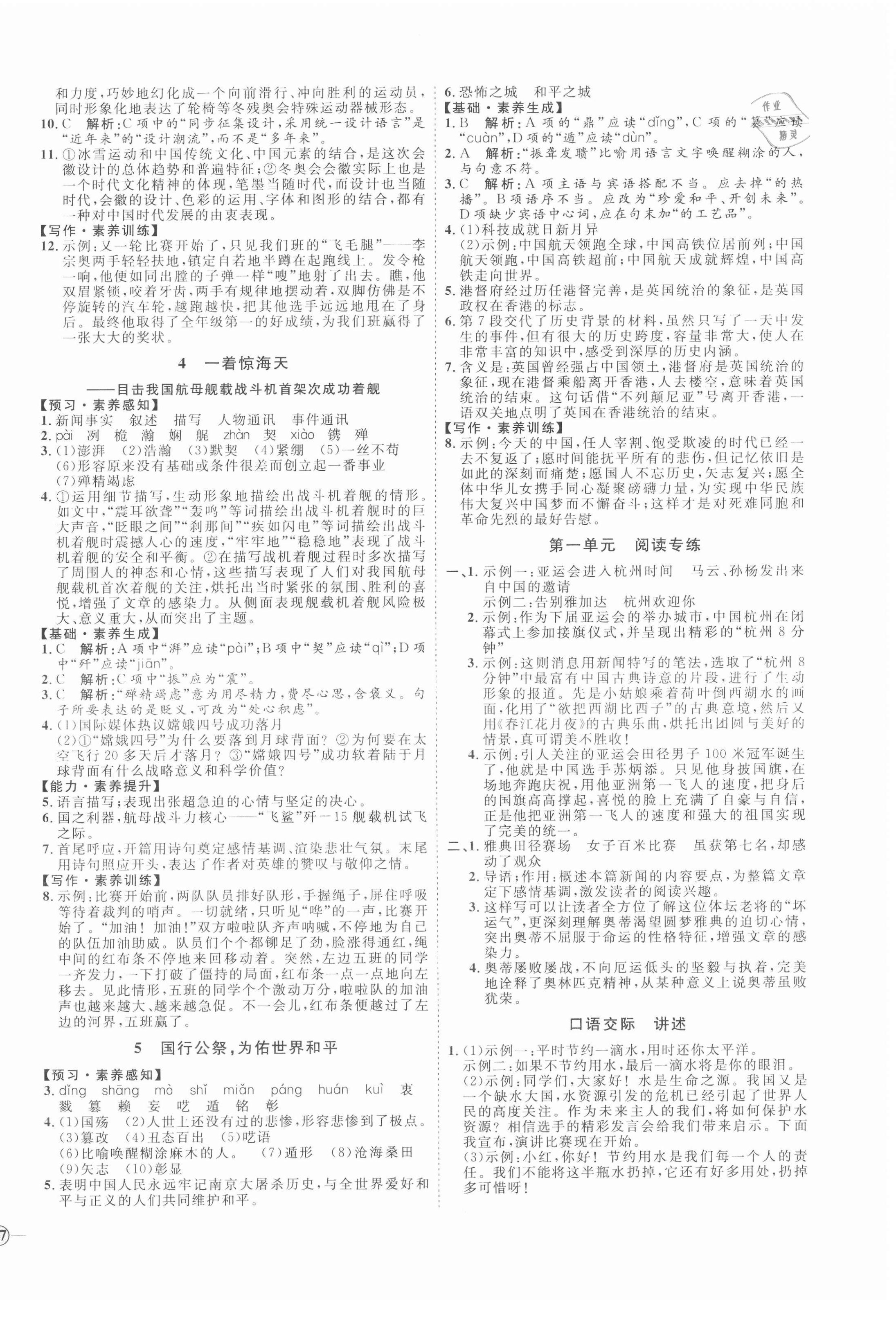 2020年优加学案课时通八年级语文上册人教版P版 参考答案第2页