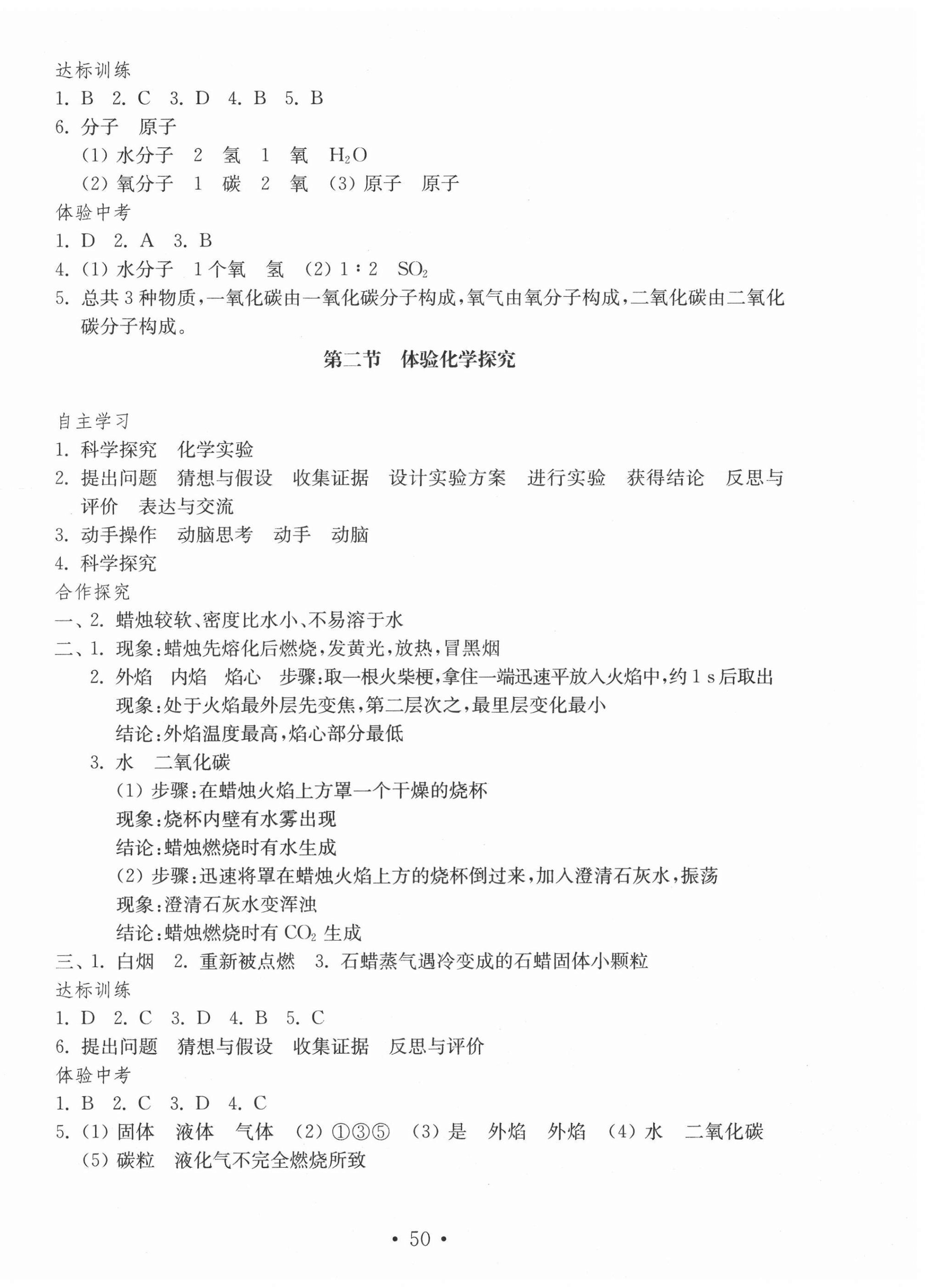 2020年初中基礎(chǔ)訓(xùn)練八年級(jí)化學(xué)上冊(cè)魯教版五四制山東教育出版社 第2頁(yè)