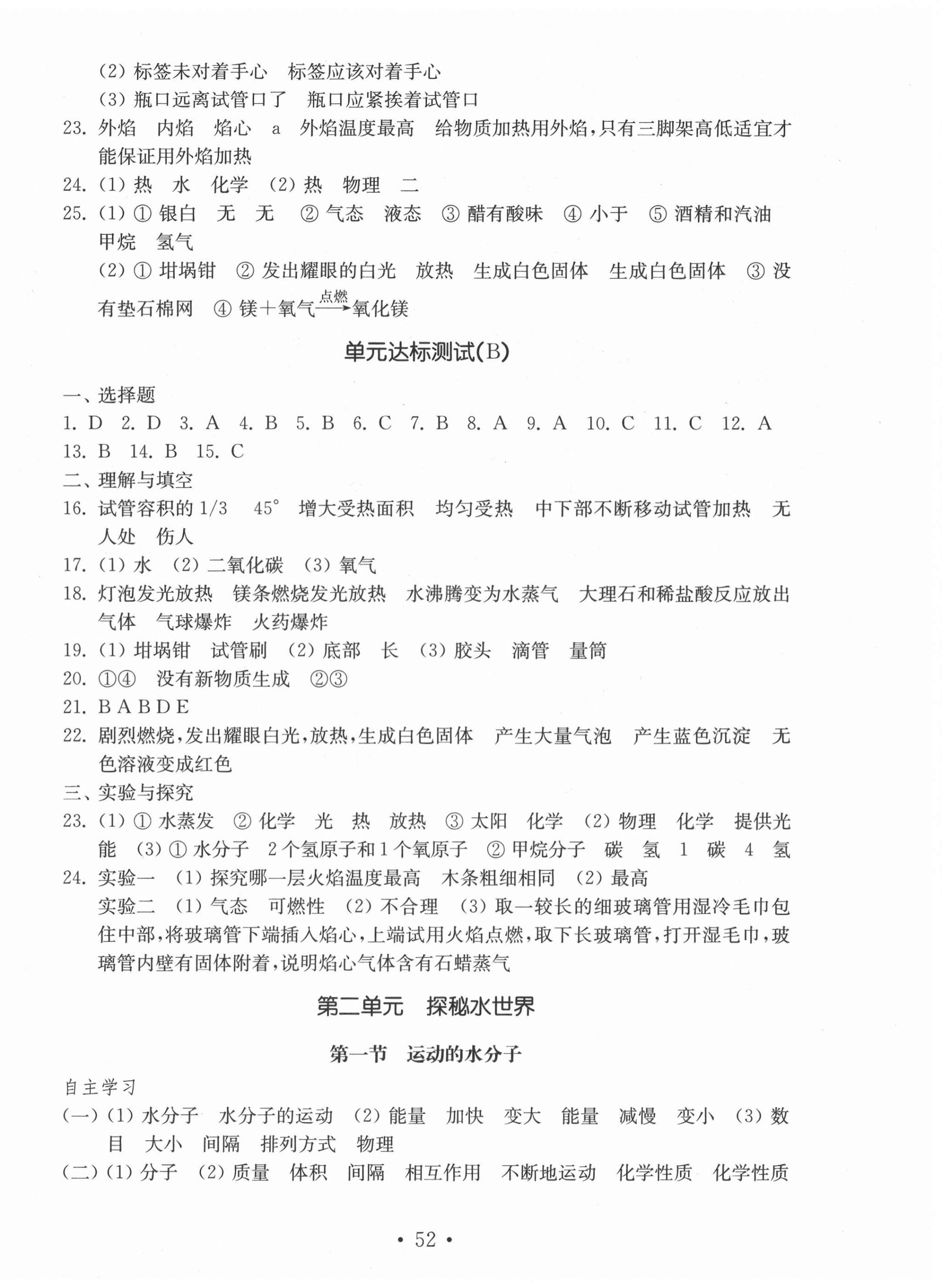 2020年初中基礎(chǔ)訓(xùn)練八年級(jí)化學(xué)上冊(cè)魯教版五四制山東教育出版社 第4頁(yè)