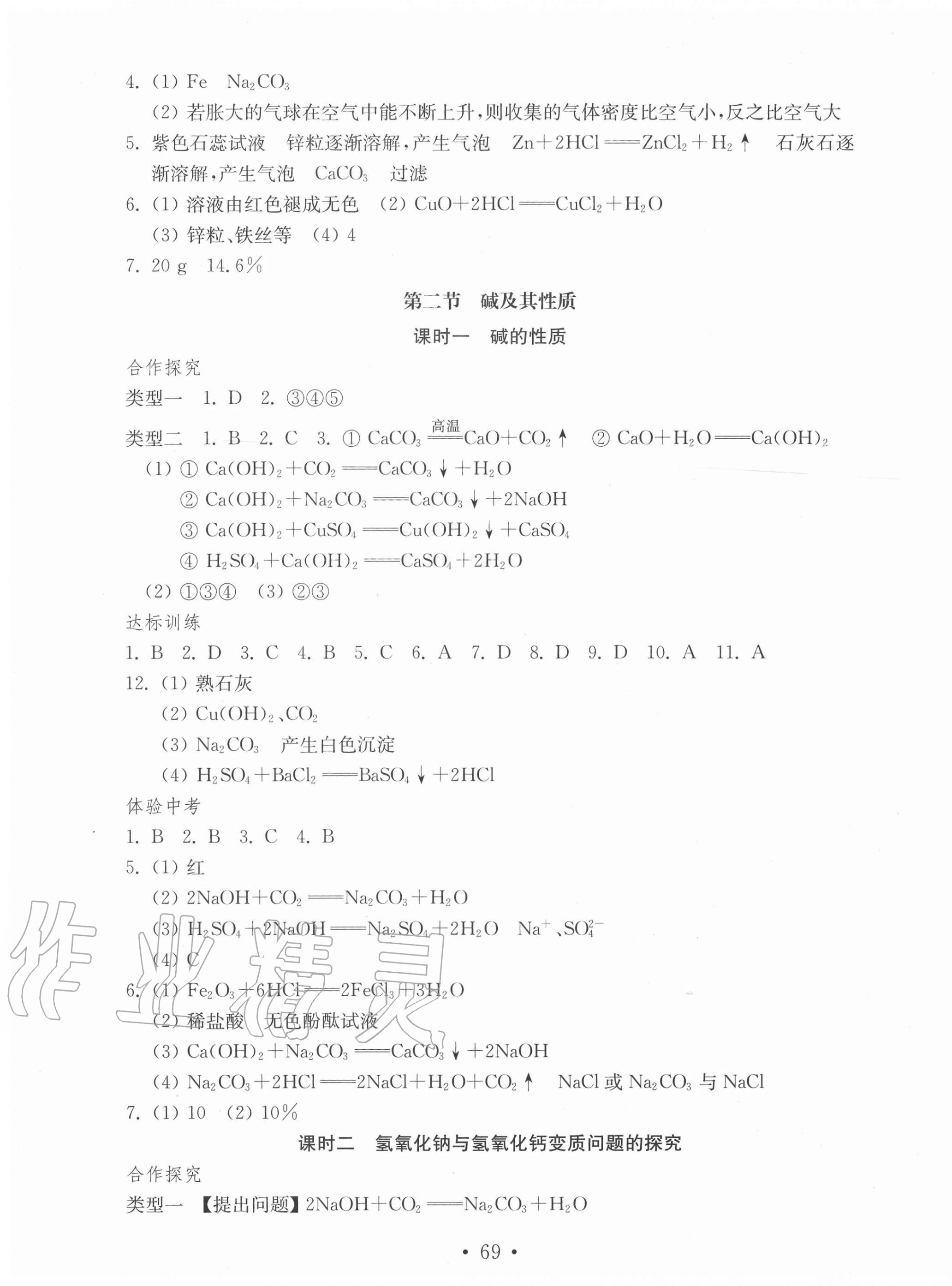 2020年初中基础训练九年级化学上册鲁教版54制山东教育出版社 第5页