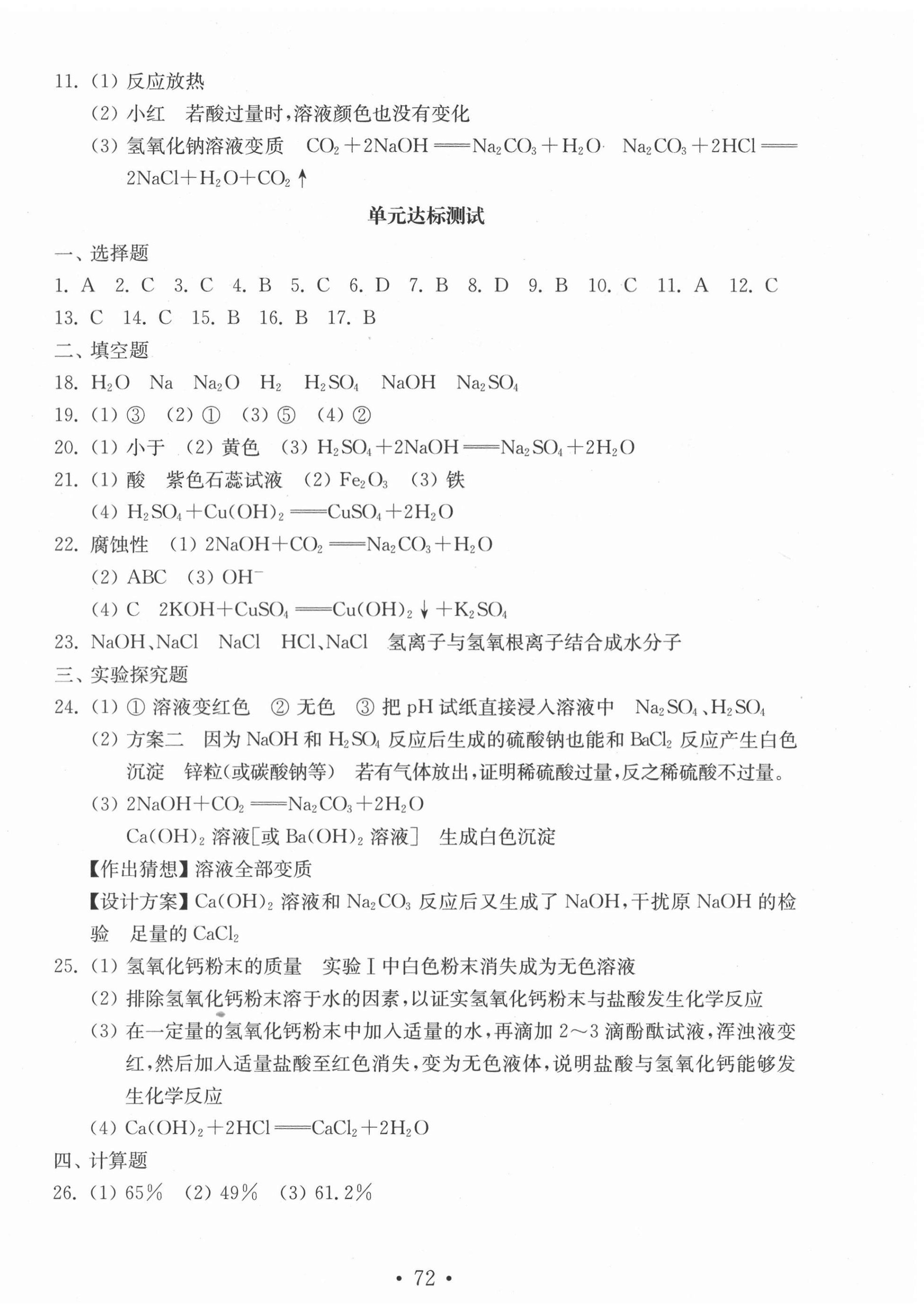 2020年初中基礎訓練九年級化學上冊魯教版54制山東教育出版社 第8頁