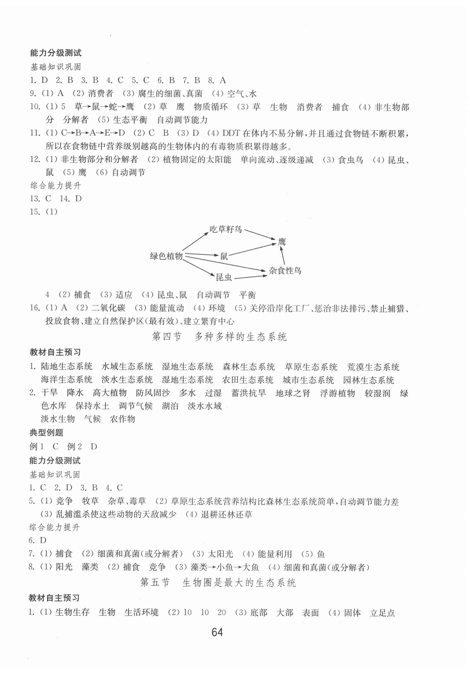 2020年初中基础训练六年级生物学上册鲁科版54制山东教育出版社 第4页