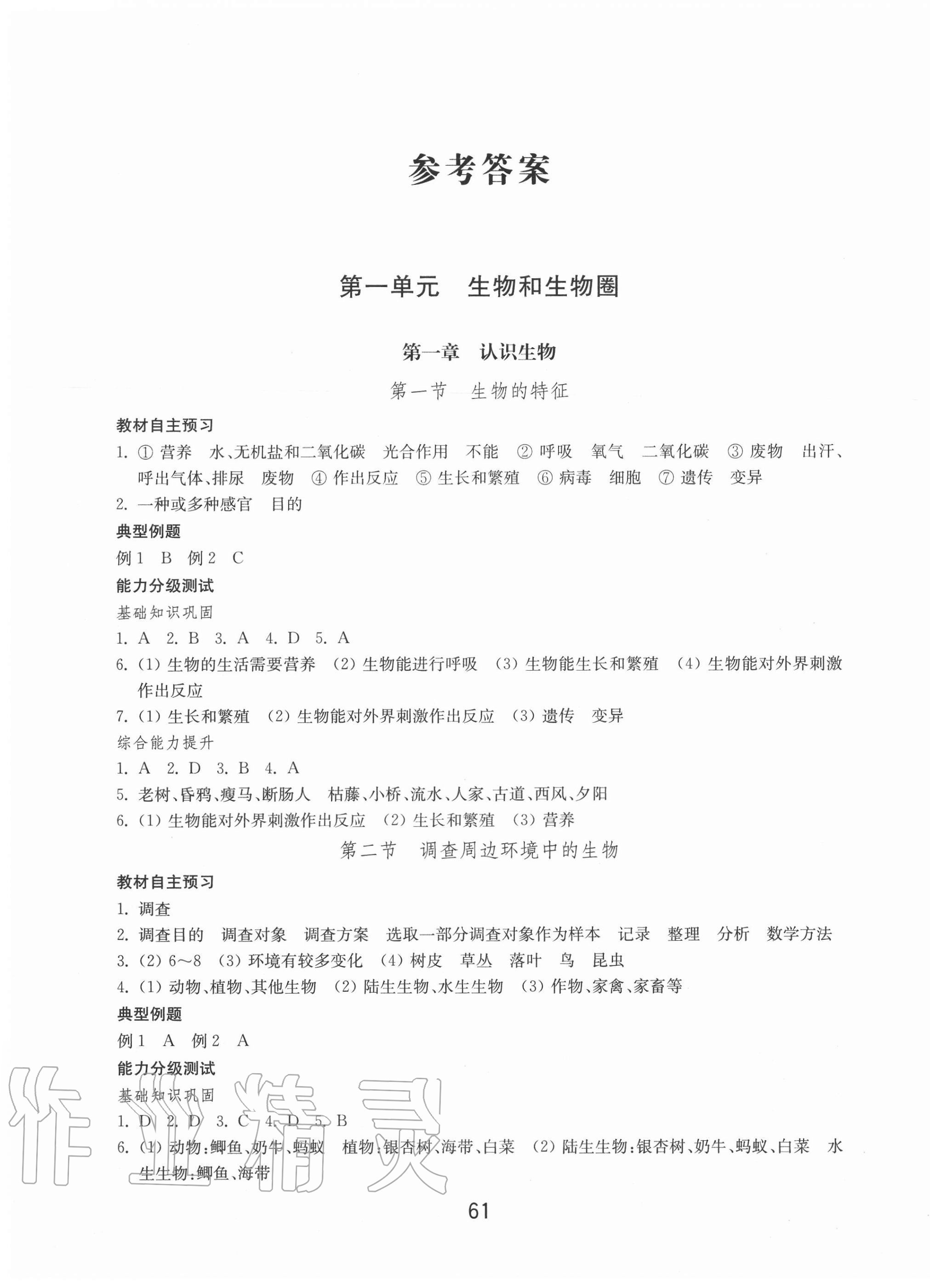 2020年初中基礎(chǔ)訓(xùn)練六年級(jí)生物學(xué)上冊(cè)魯科版54制山東教育出版社 第1頁(yè)