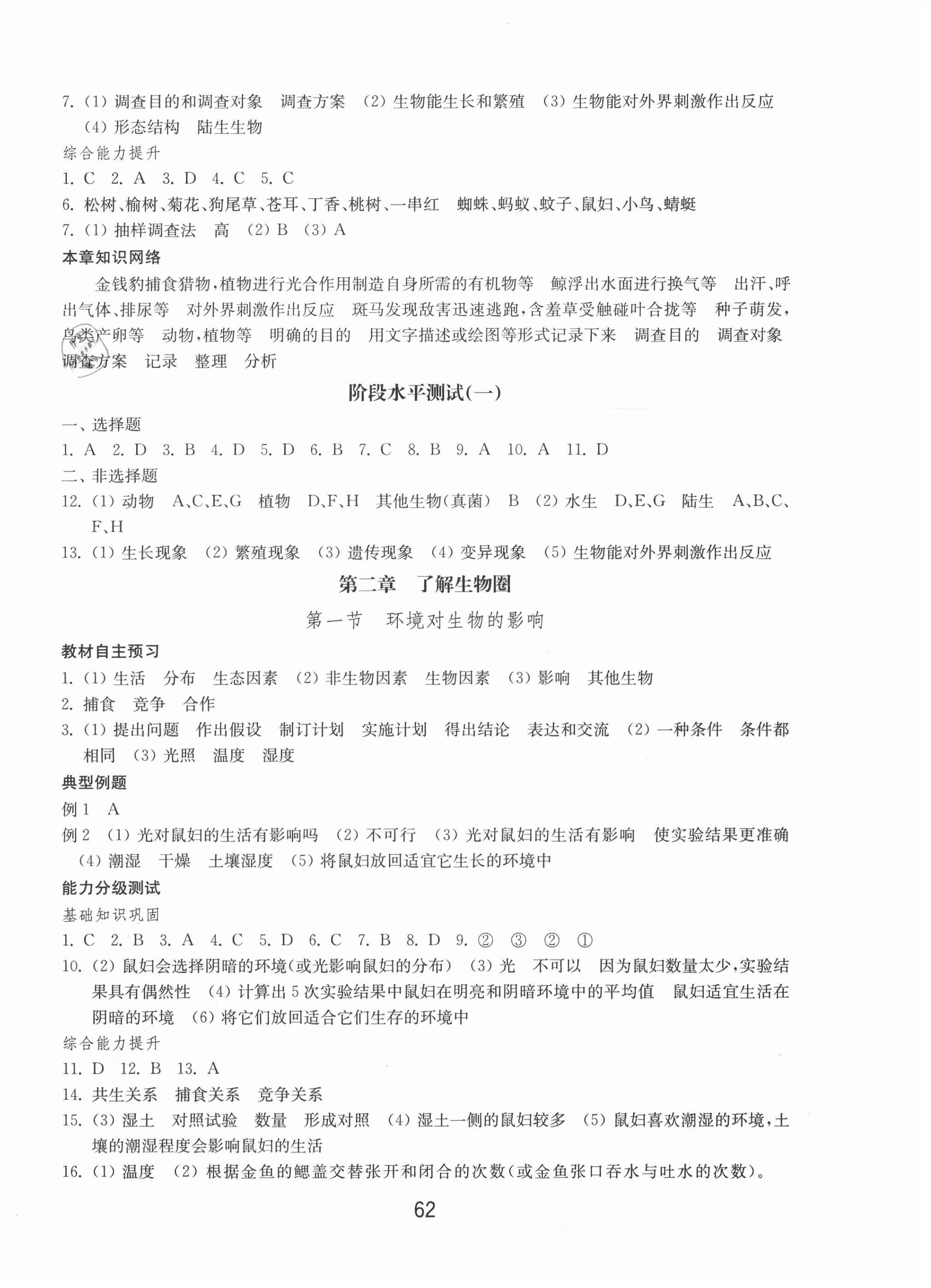 2020年初中基礎(chǔ)訓(xùn)練六年級(jí)生物學(xué)上冊(cè)魯科版54制山東教育出版社 第2頁(yè)