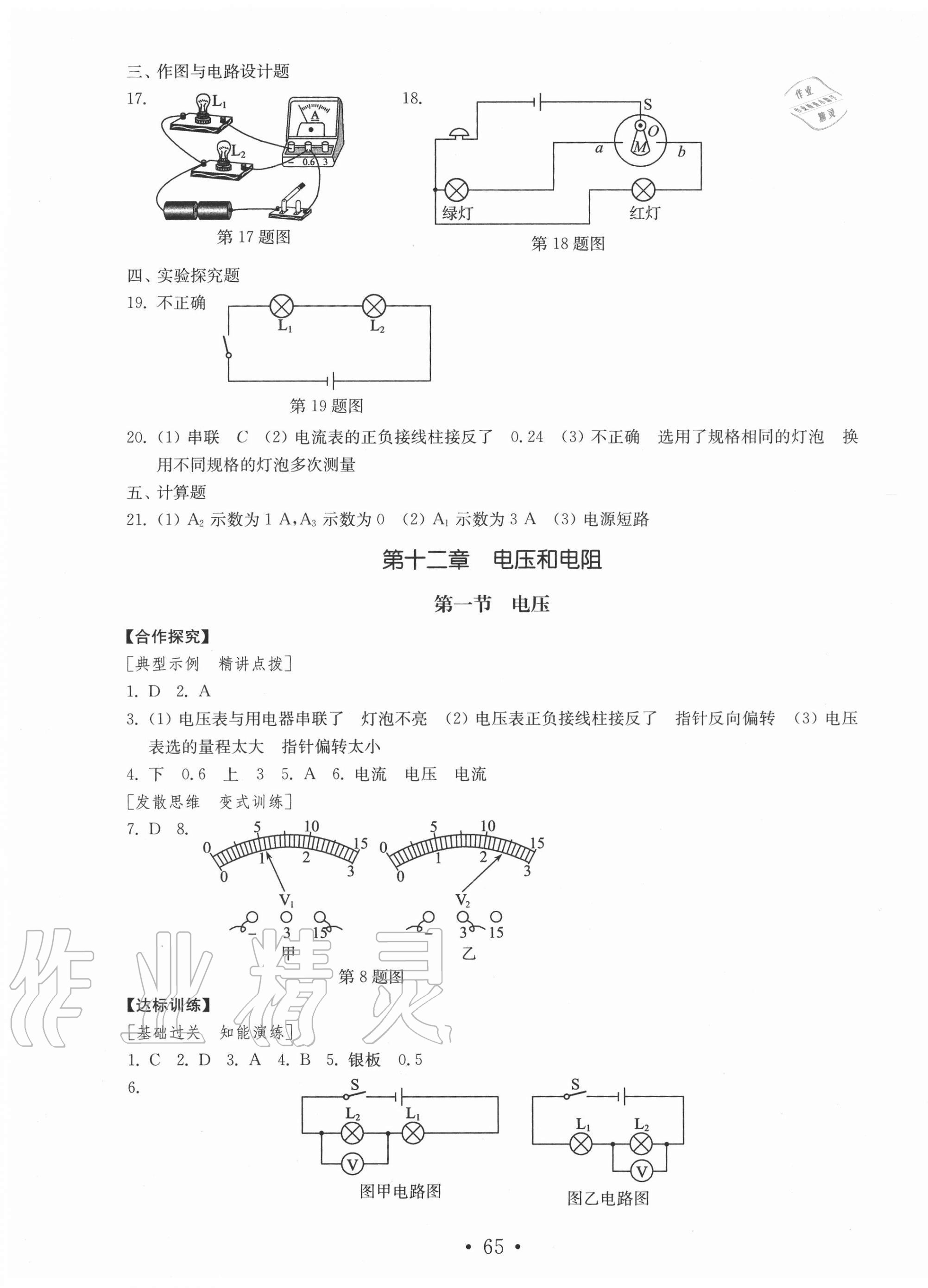 2020年初中基礎(chǔ)訓(xùn)練九年級(jí)物理上冊(cè)魯教版54制山東教育出版社 第5頁