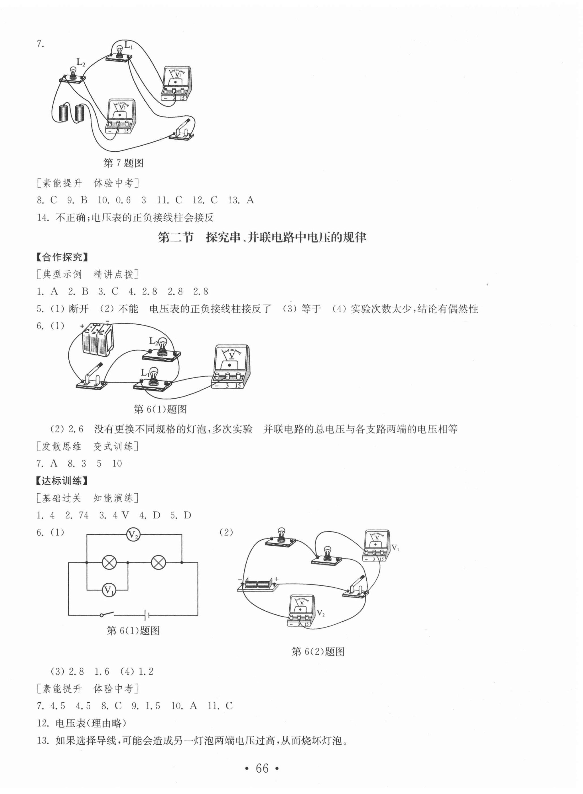 2020年初中基础训练九年级物理上册鲁教版54制山东教育出版社 第6页