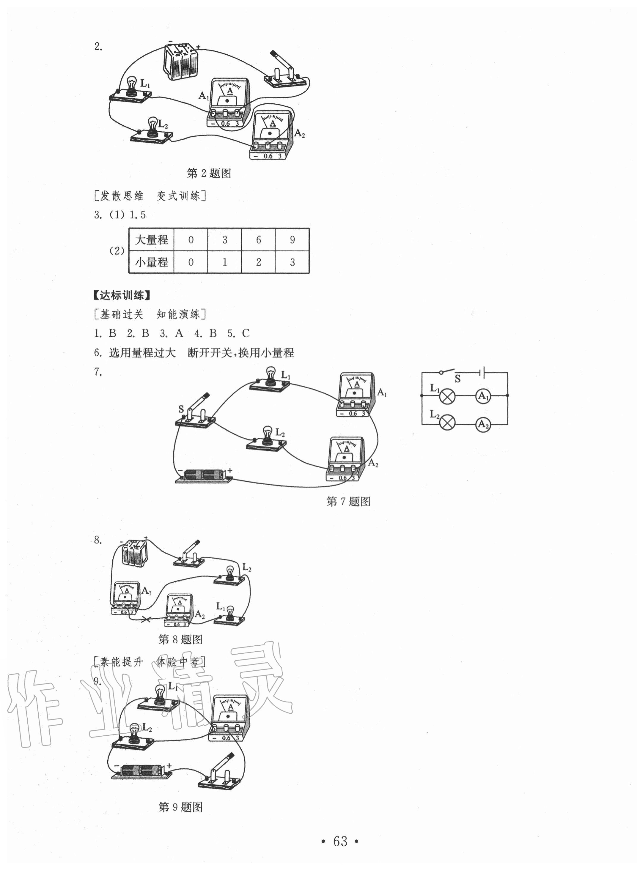 2020年初中基础训练九年级物理上册鲁教版54制山东教育出版社 第3页