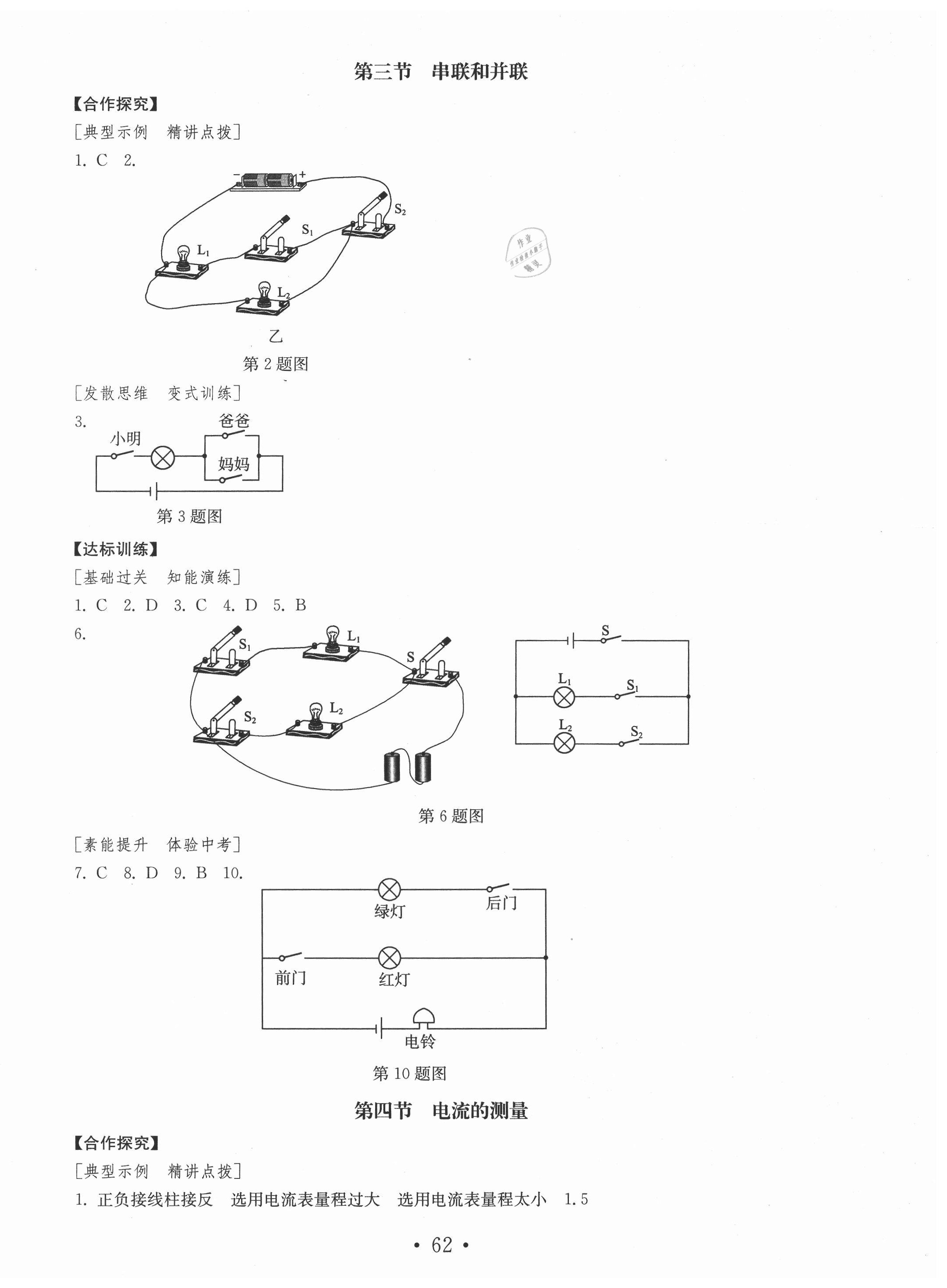 2020年初中基础训练九年级物理上册鲁教版54制山东教育出版社 第2页