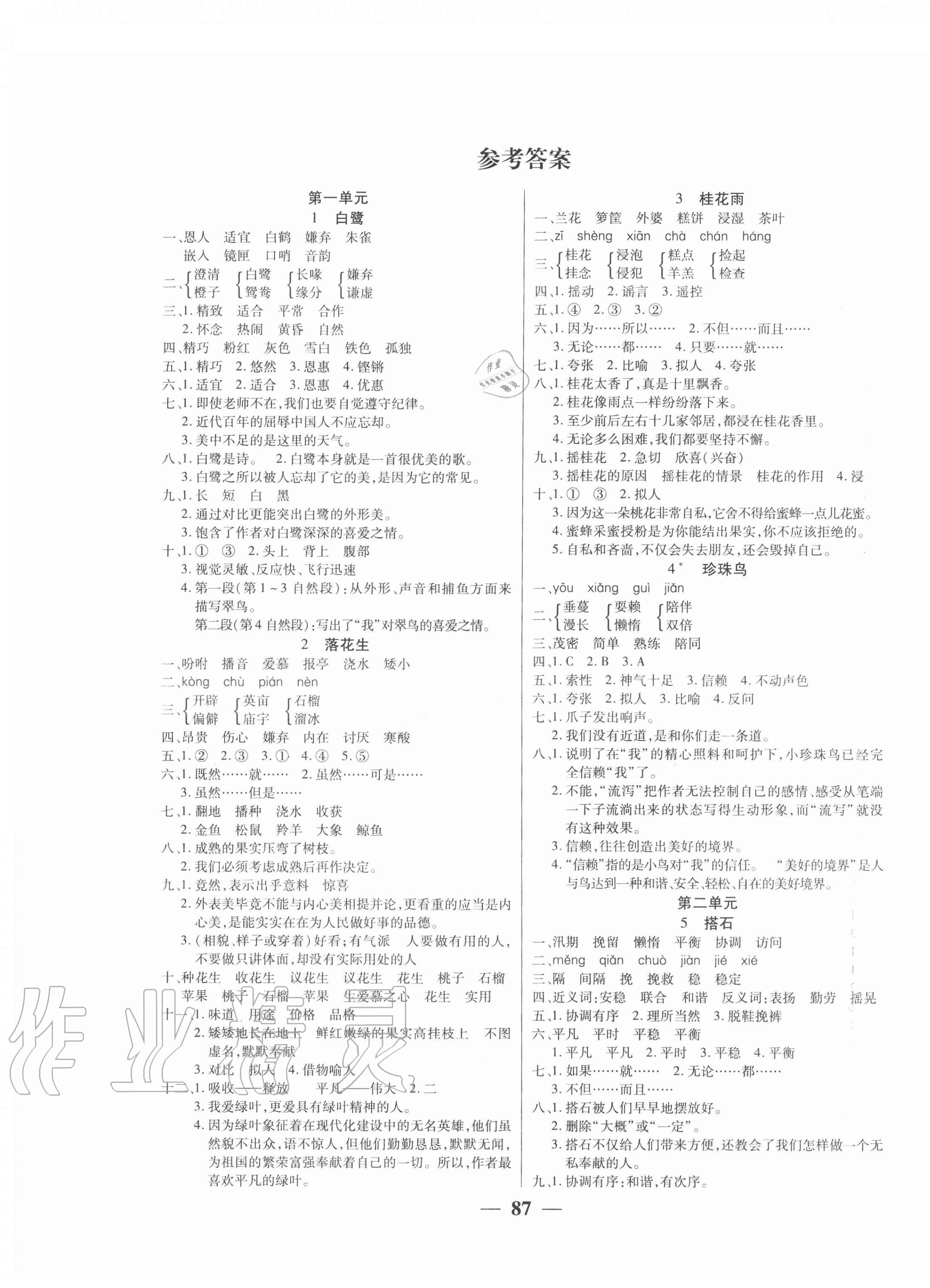 2020年271高效課堂五年級(jí)語(yǔ)文上冊(cè)人教版 第1頁(yè)